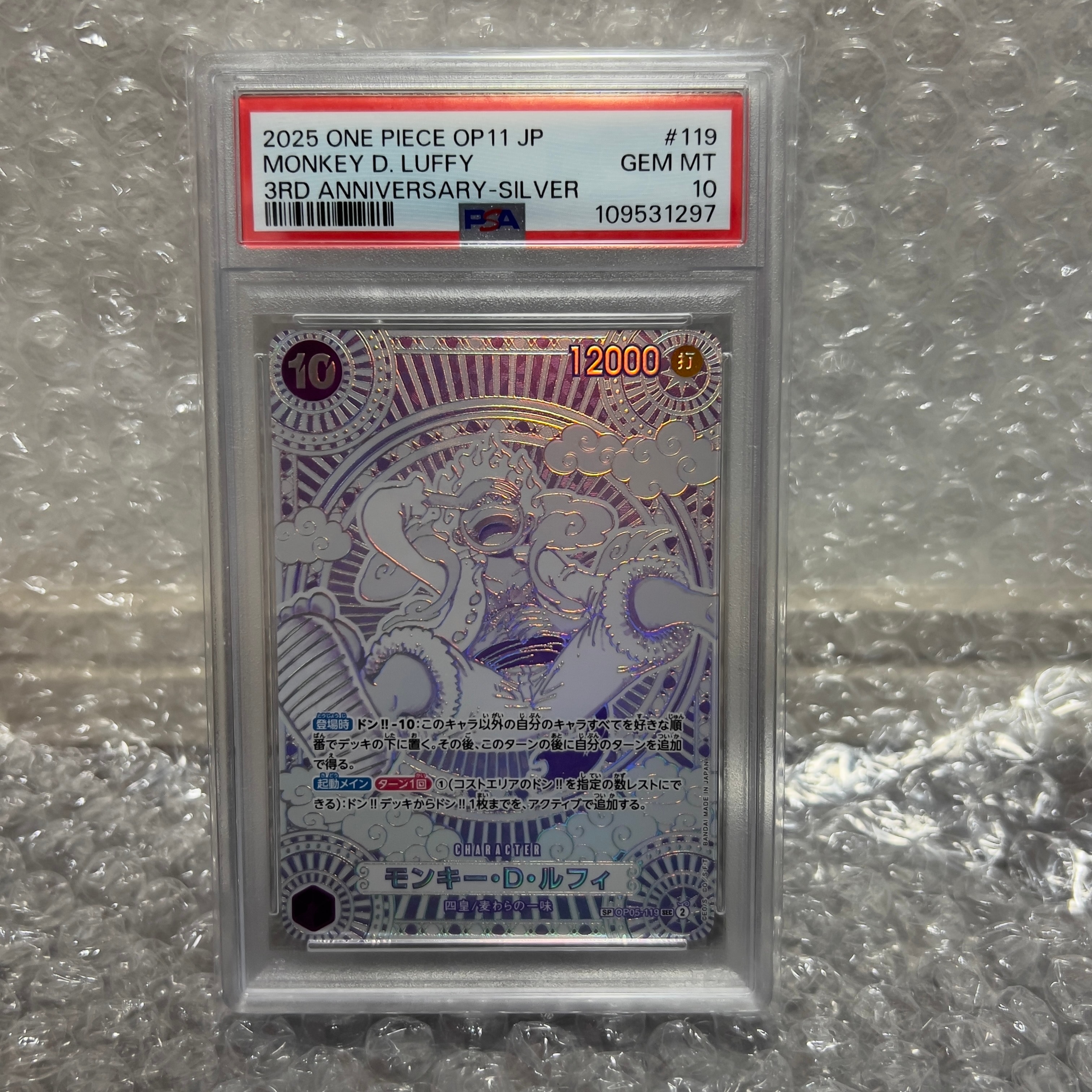 モンキー・D・ルフィ SEC-SPC :3周年スペシャルカード(銀背景) [OP05-119](ブースターパック「神速の拳」)