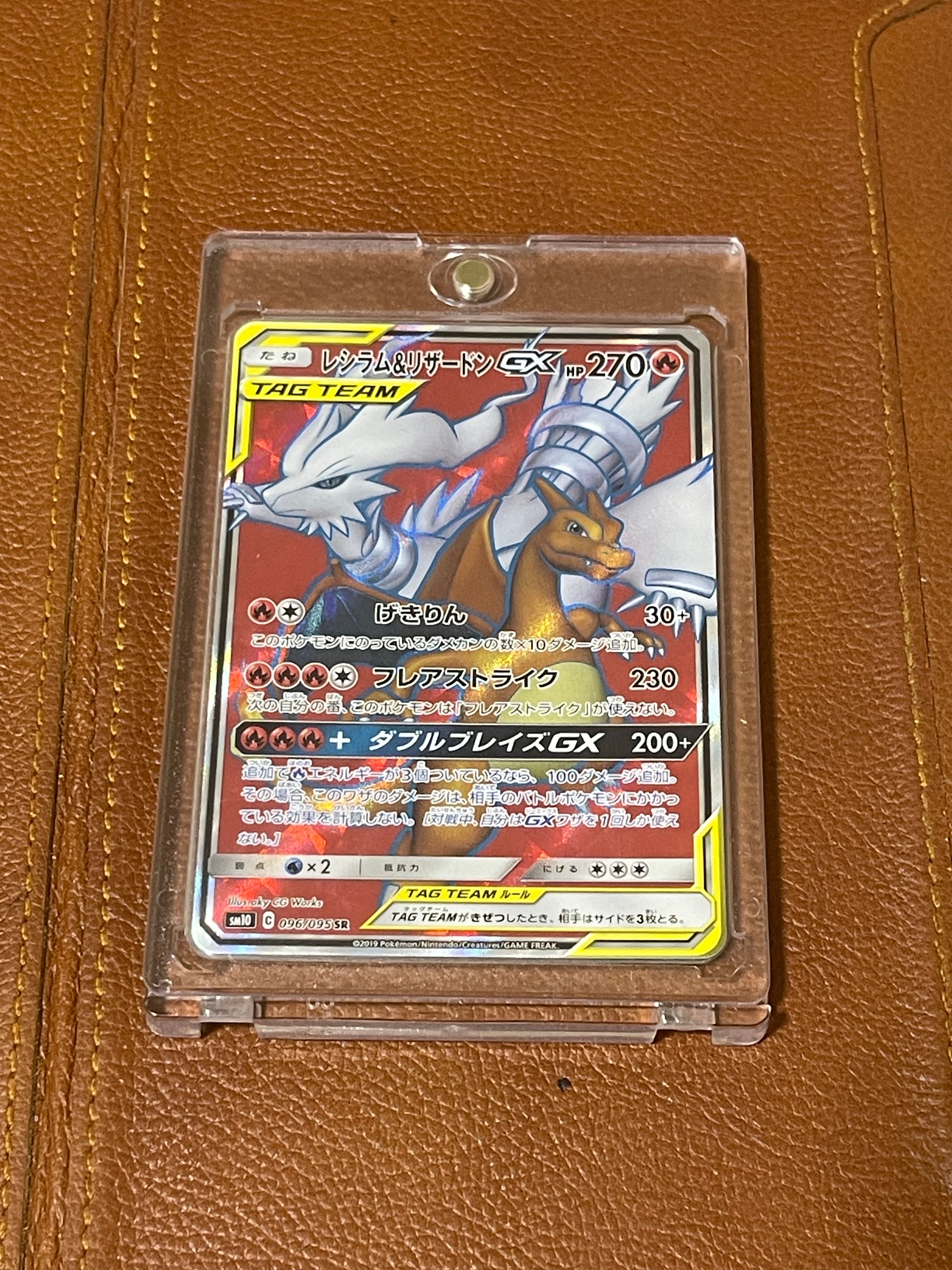 レシラム&リザードンGX SR[SM10 096/095](拡張パック「ダブルブレイズ」)