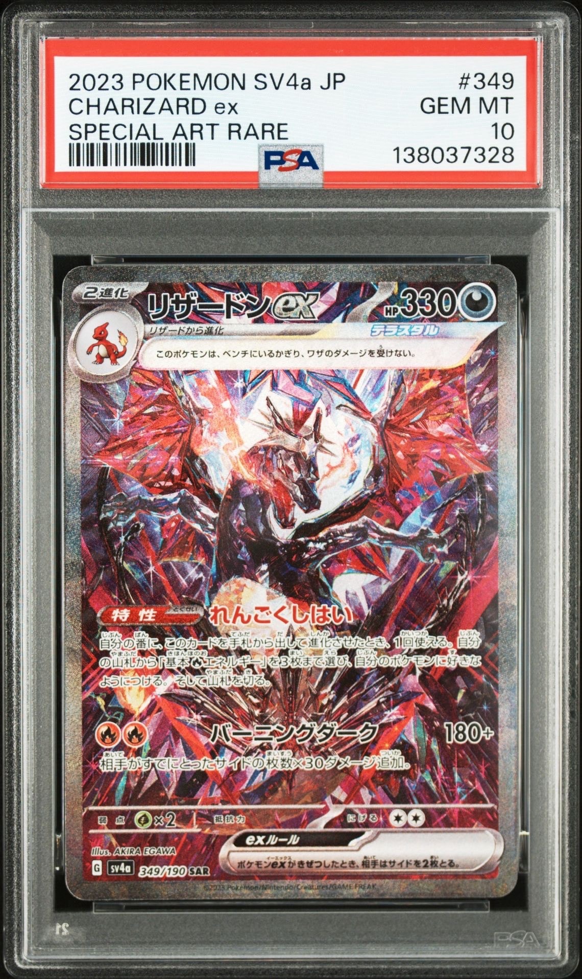 リザードンex SAR [SV4a 349/190](ハイクラスパック「シャイニートレジャーex」)