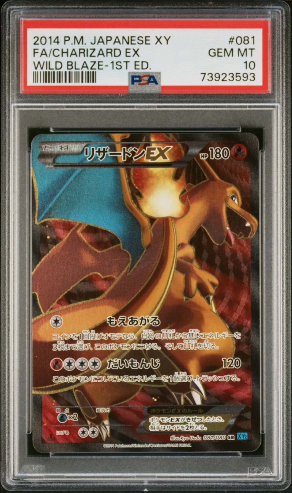 P*s様 リザードンEX SR XY2 ワイルドブレイズ 081/080 MリザードンEX RR :1ED [XY2 055/080](拡張パック「ワイルドブレイズ