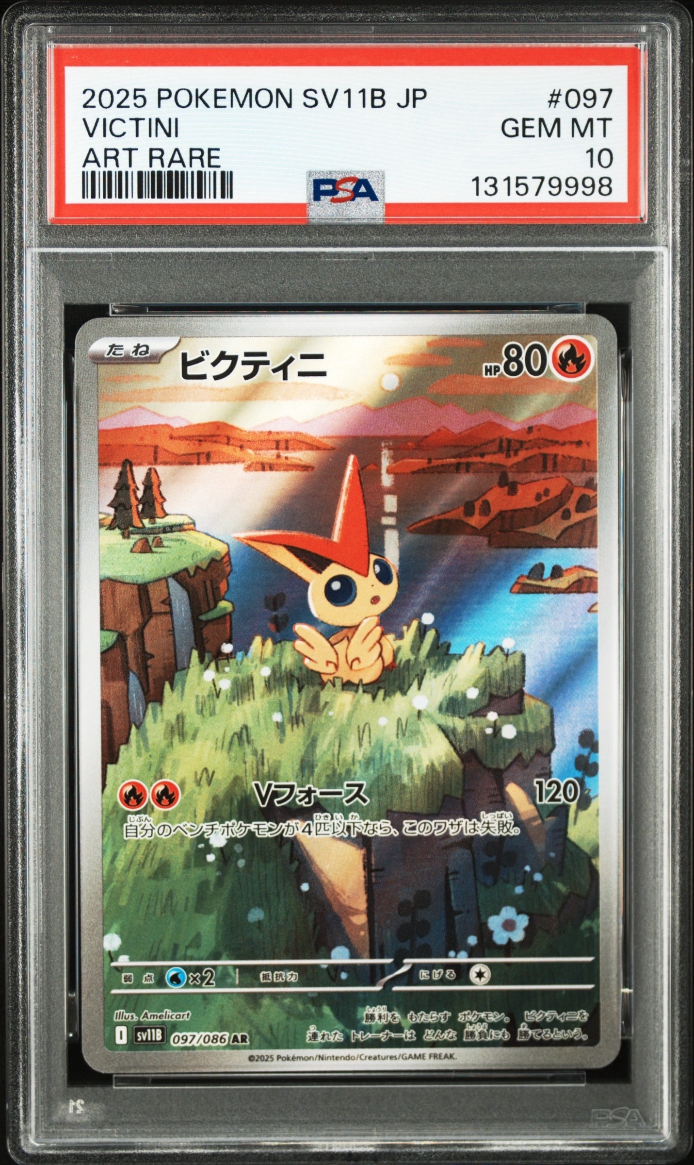 ビクティニ AR [SV11B 097/086](拡張パック「ブラックボルト」)