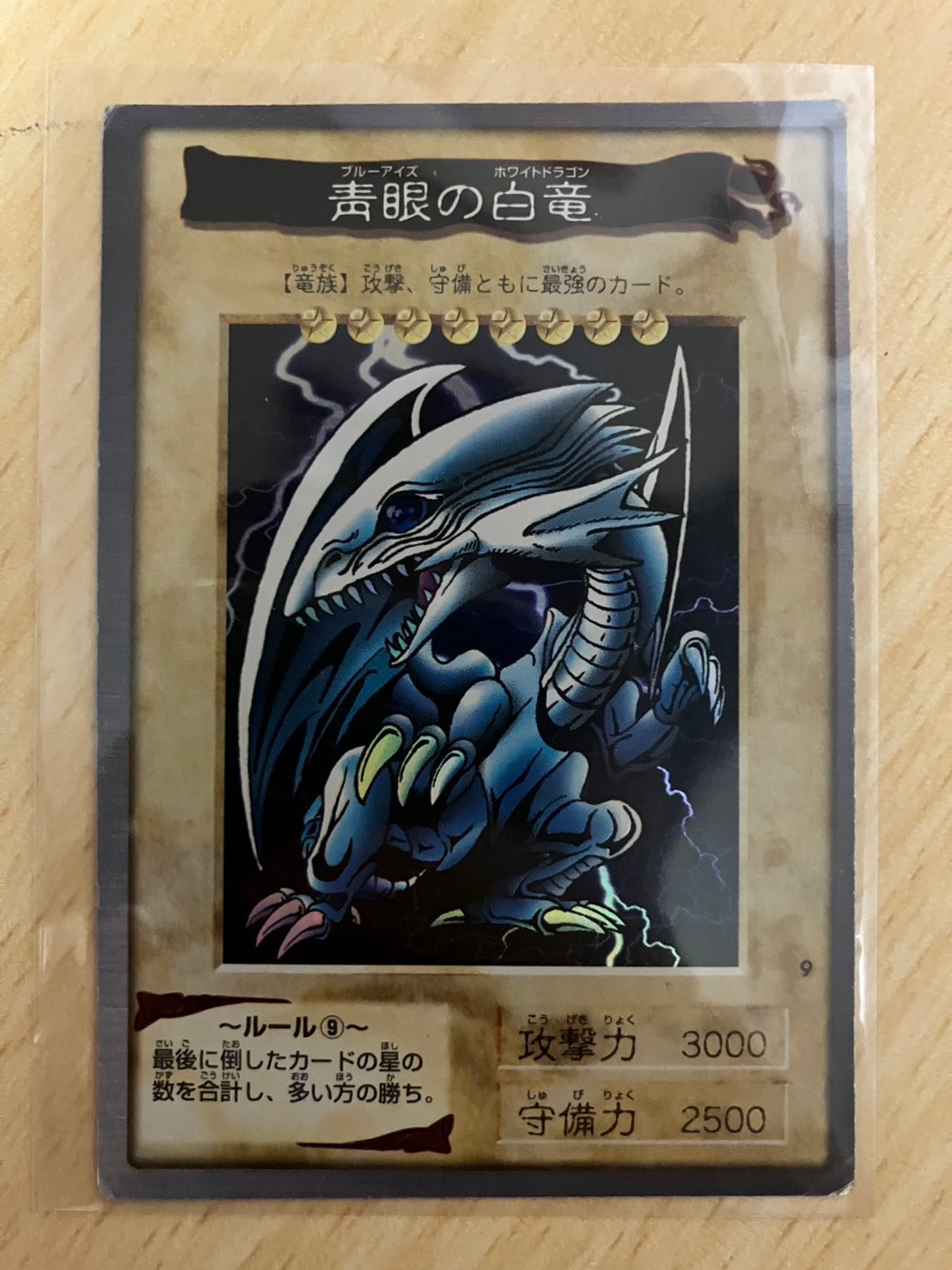 状態D】青眼の白竜 R [No.9](バンダイ版 遊戯王カード) 1枚の中古