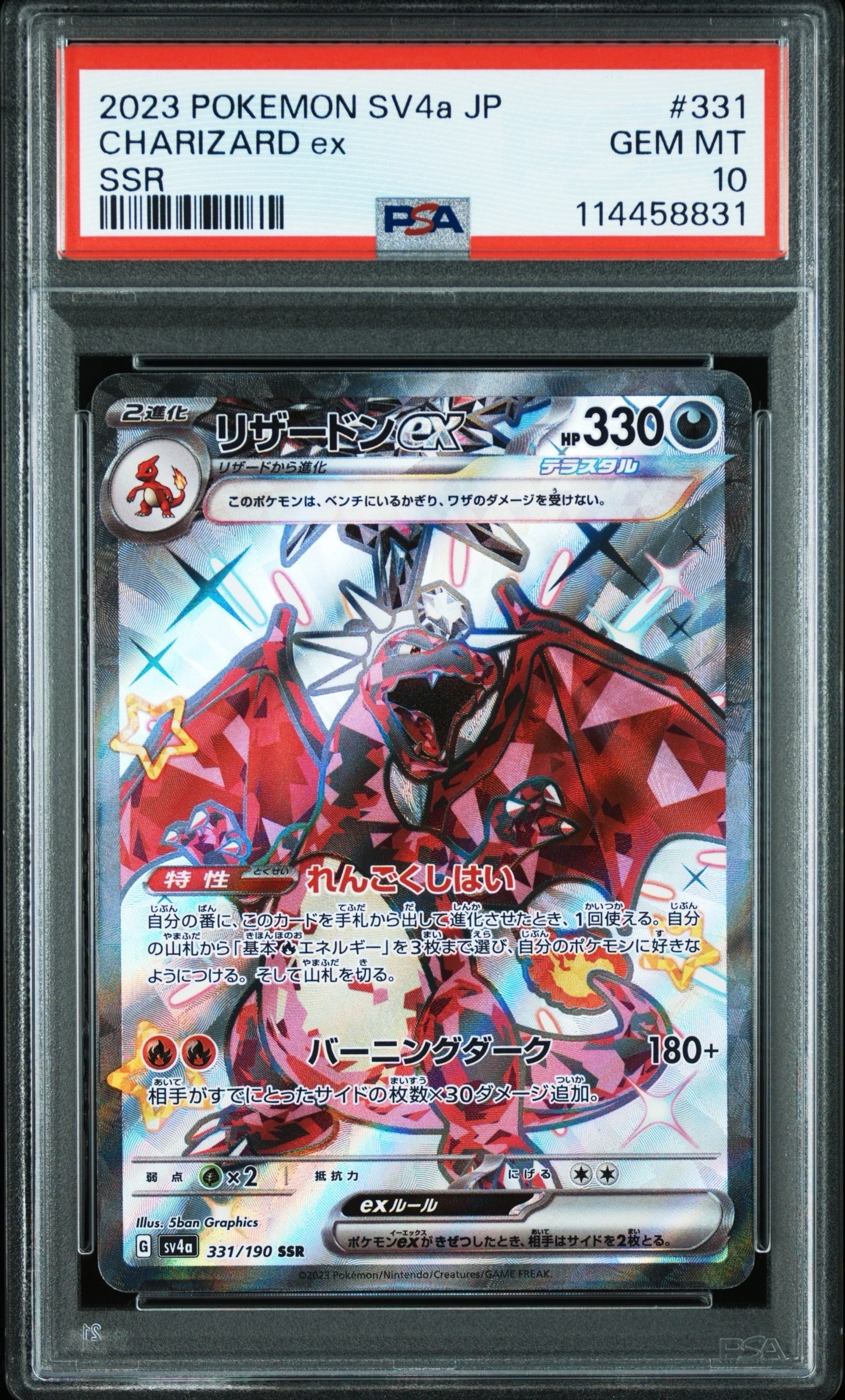 リザードンex SSR[SV4a 331/190](ハイクラスパック「シャイニートレジャーex」)