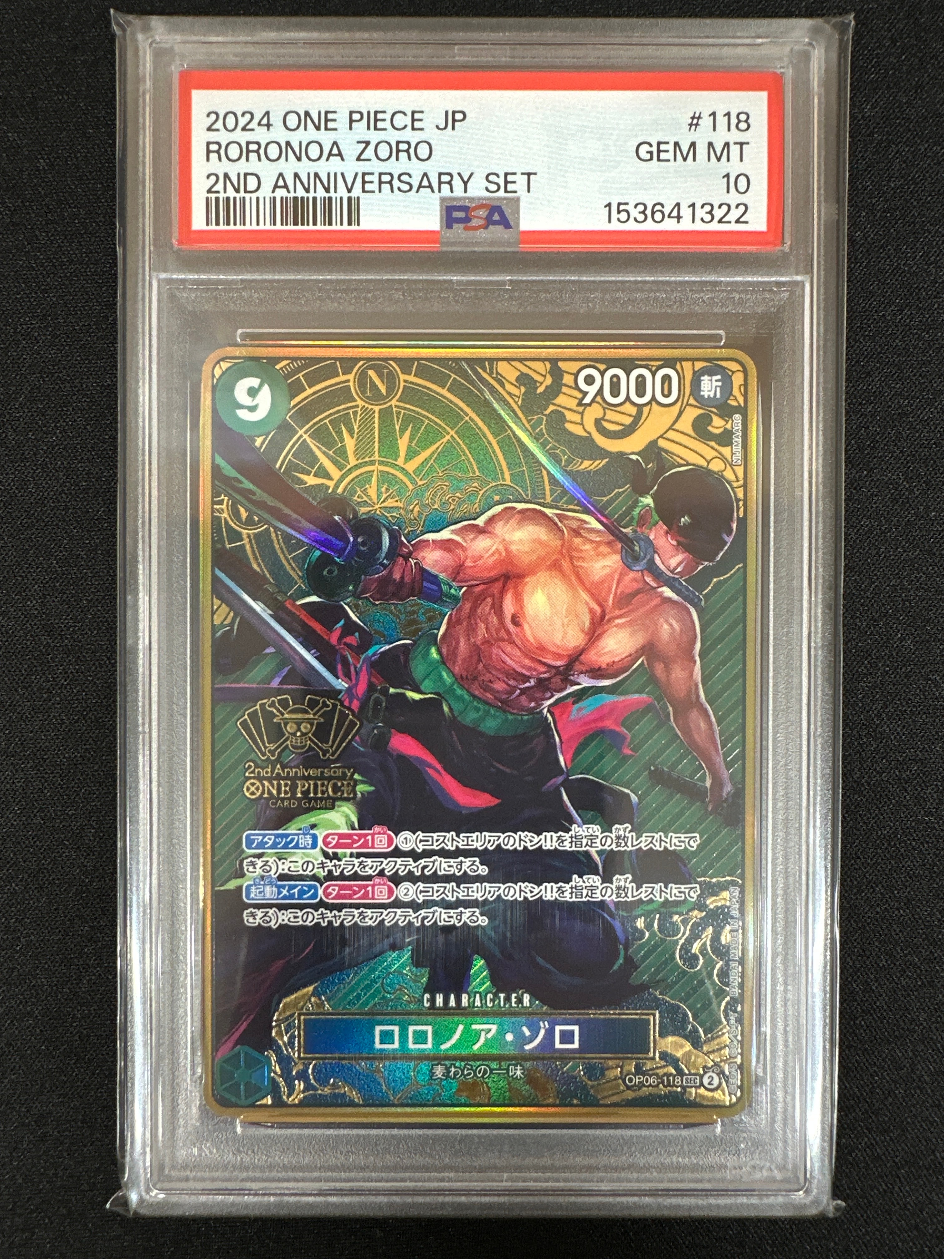 ロロノア・ゾロ SEC [OP06-118](スペシャルグッズセット「2nd ANNIVERSARY SET」)