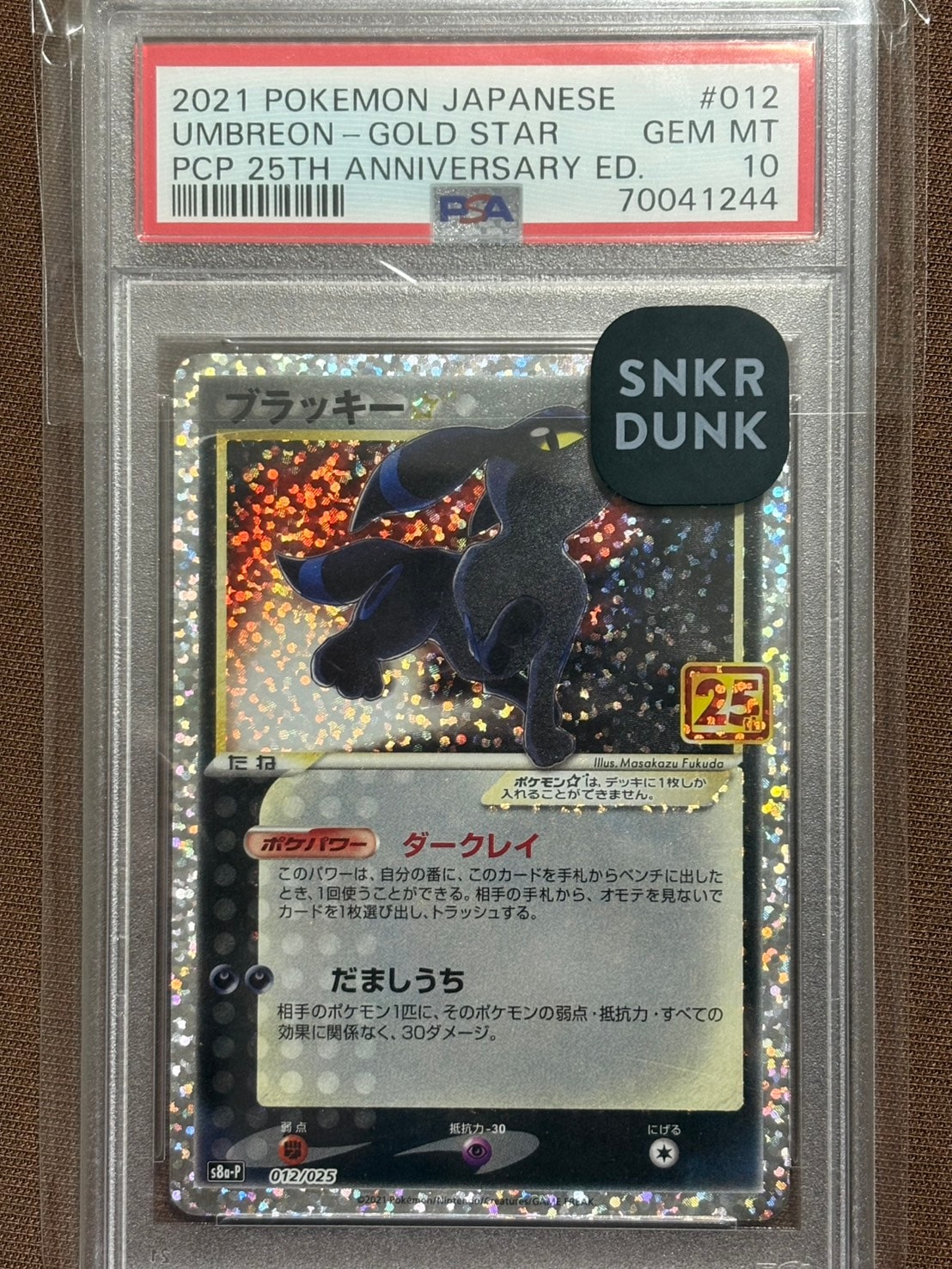 ブラッキー☆: プロモ[S8a-P 012/025](プロモカードパック 25th ANNIVERSARY edition)