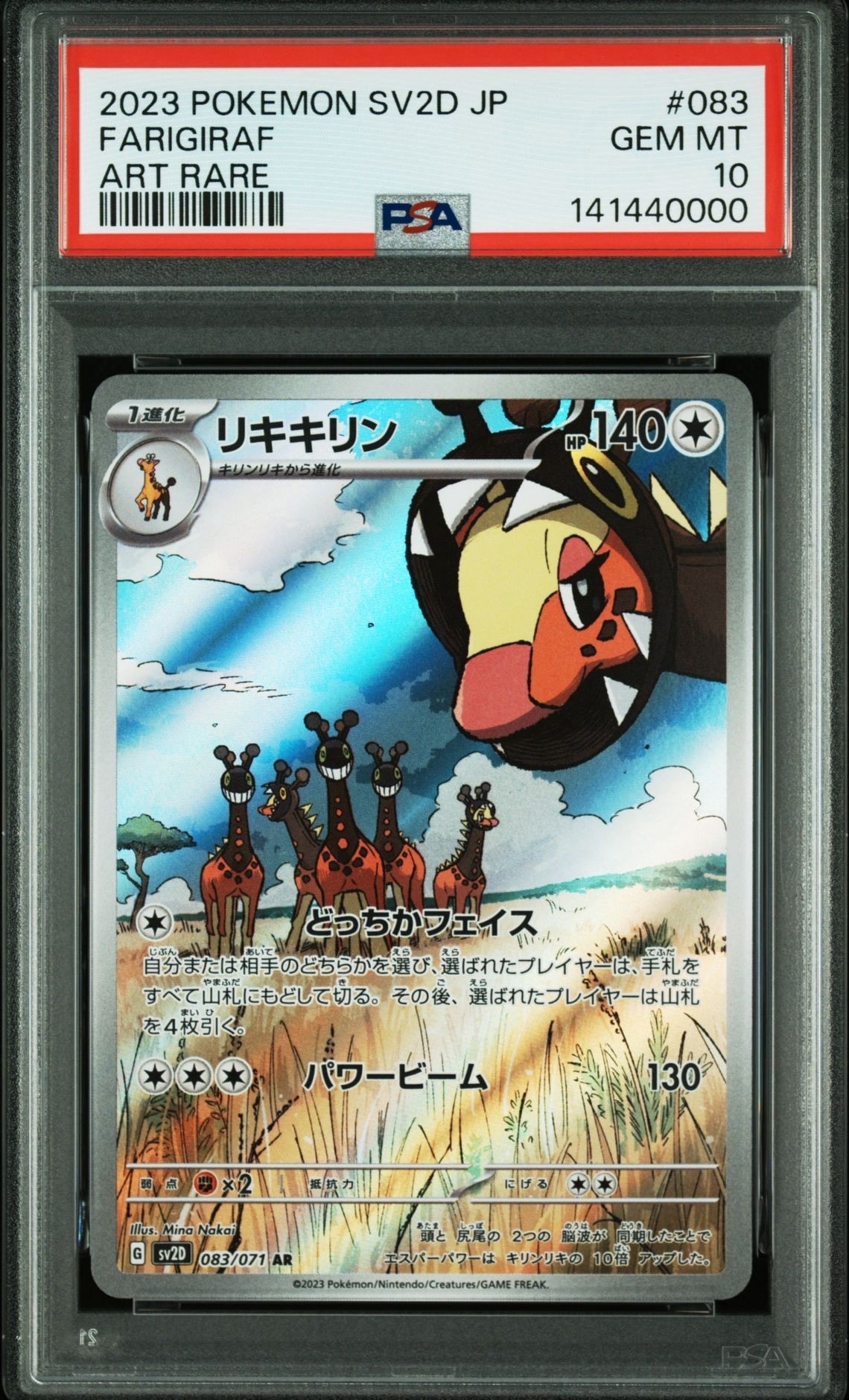 リキキリン AR[SV2D 083/071](拡張パック「クレイバースト」)