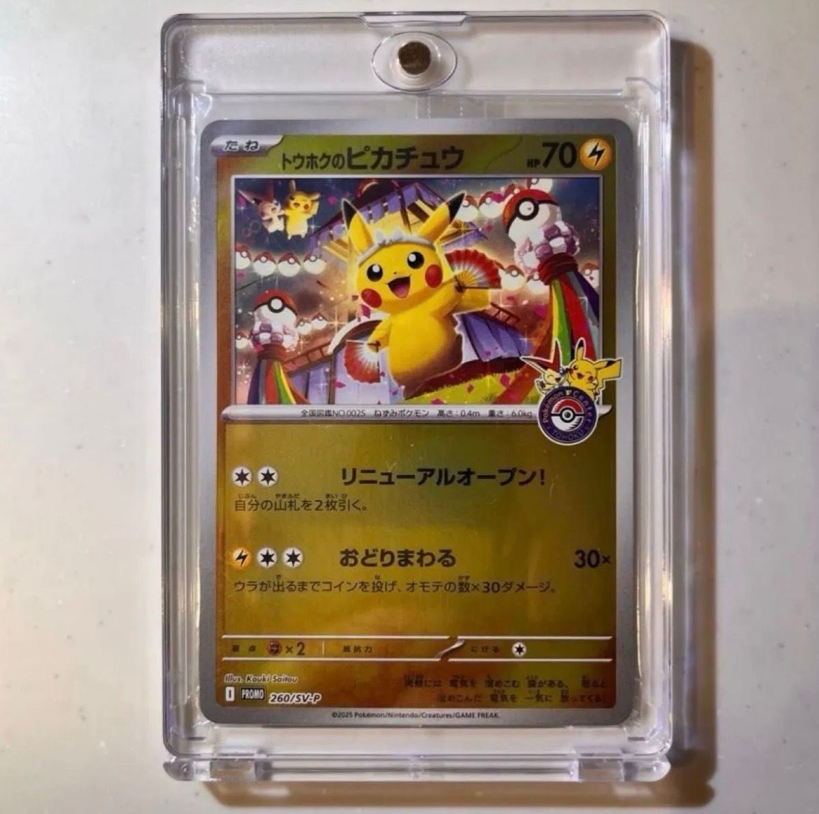 トウホクのピカチュウ P [SV-P 260](スペシャルBOX「ポケモンセンタートウホク」)