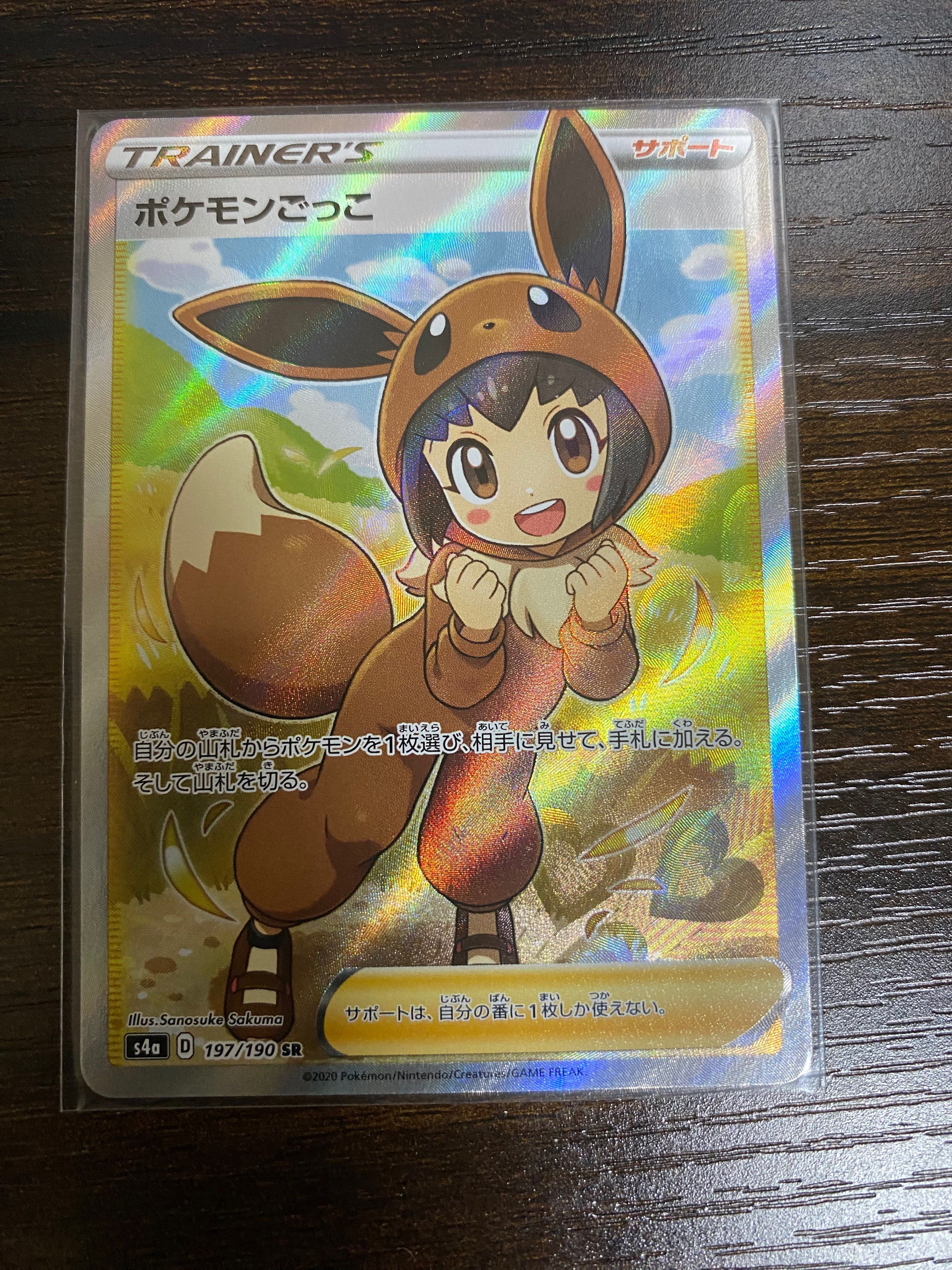 ポケモンごっこ SR[S4a 197/190](ハイクラスパック「シャイニースターV」)