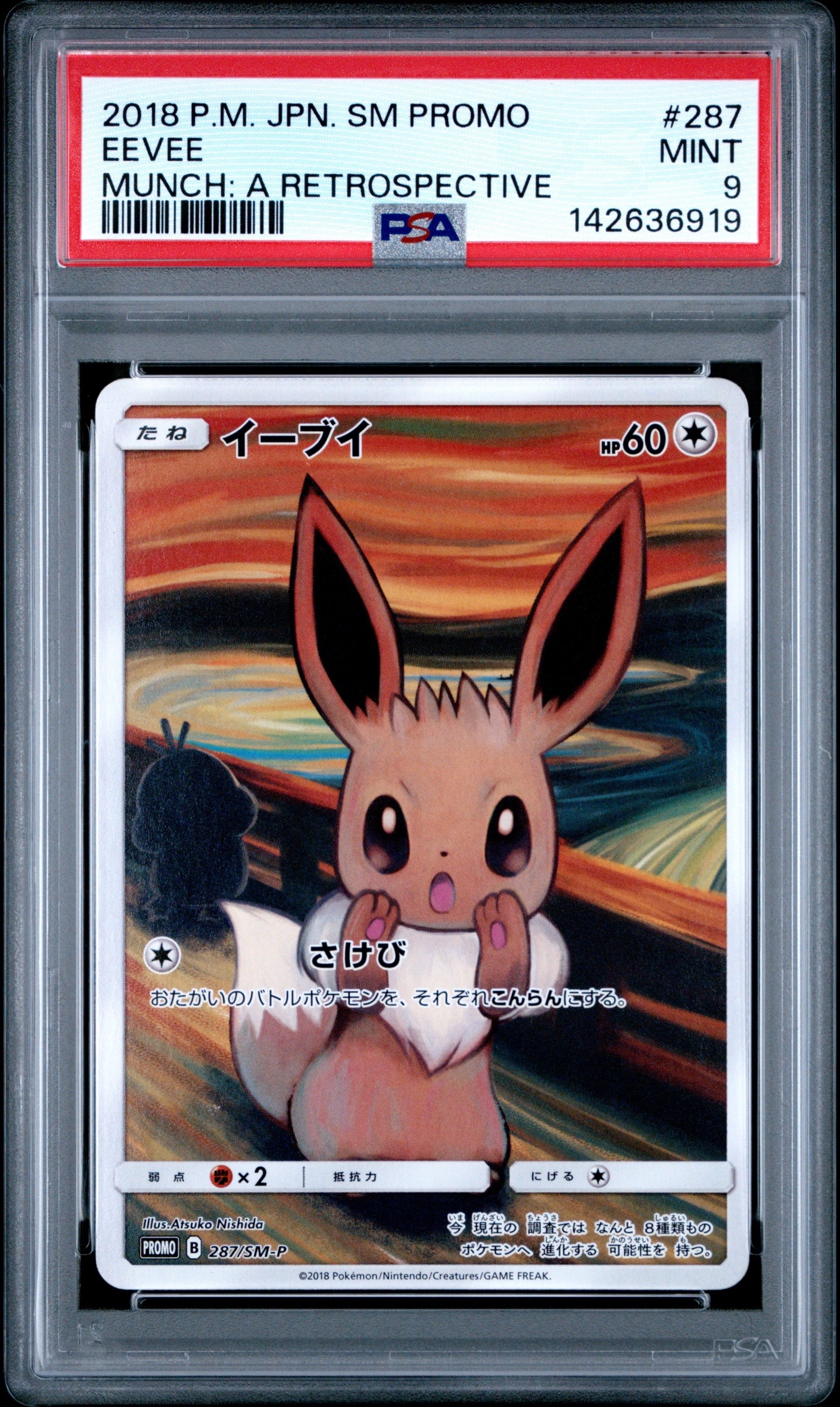 名探偵ピカチュウ: プロモ [SV-P 098](プロモーションカード「SV-P