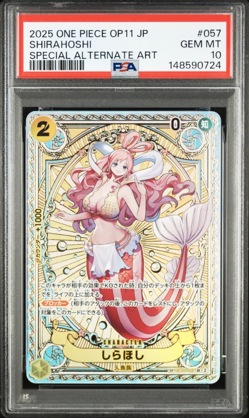 しらほし SR-SPC [EB01-057](ブースターパック「神速の拳」)の新品