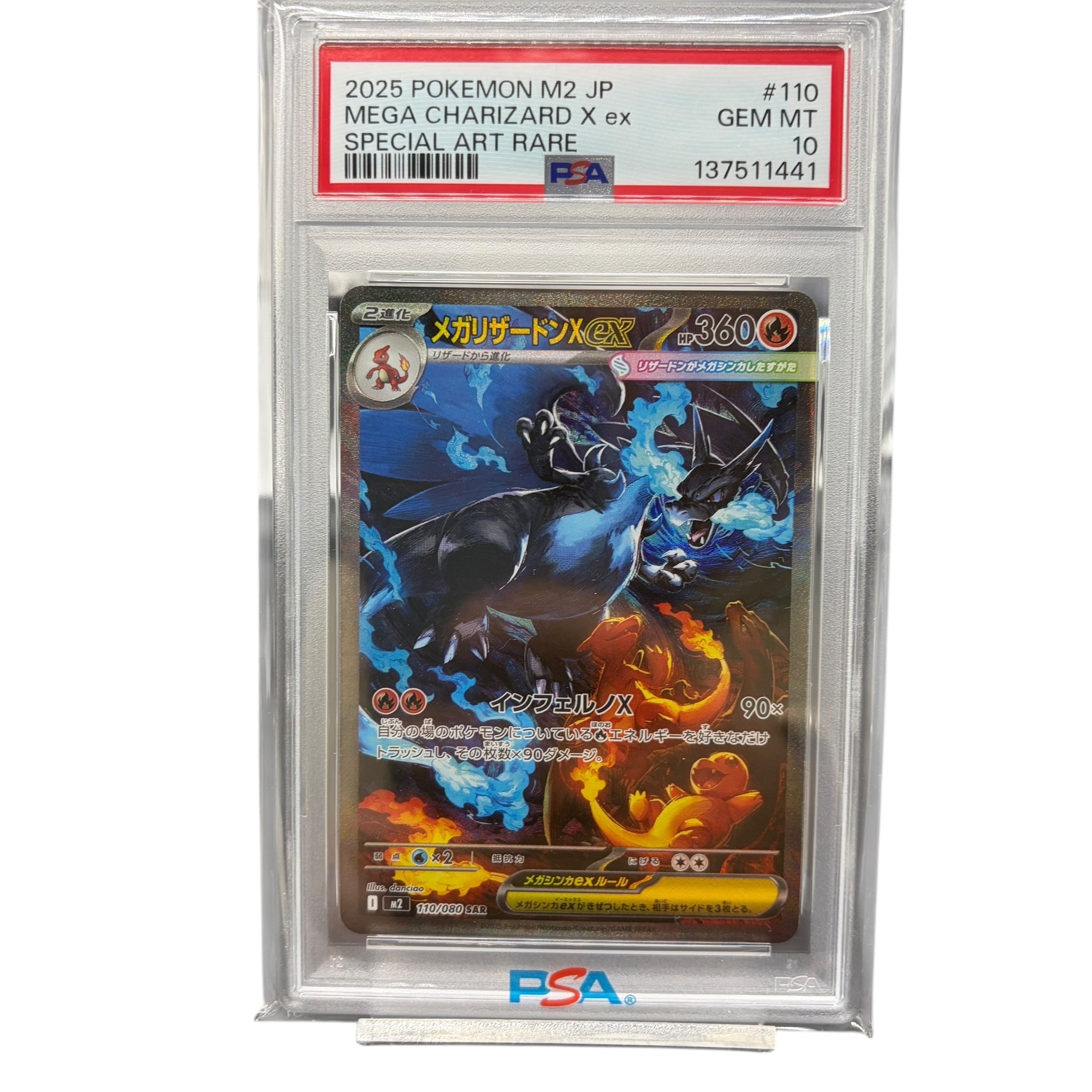 メガリザードンXex SAR [M2 110/080](拡張パック「インフェルノX」)