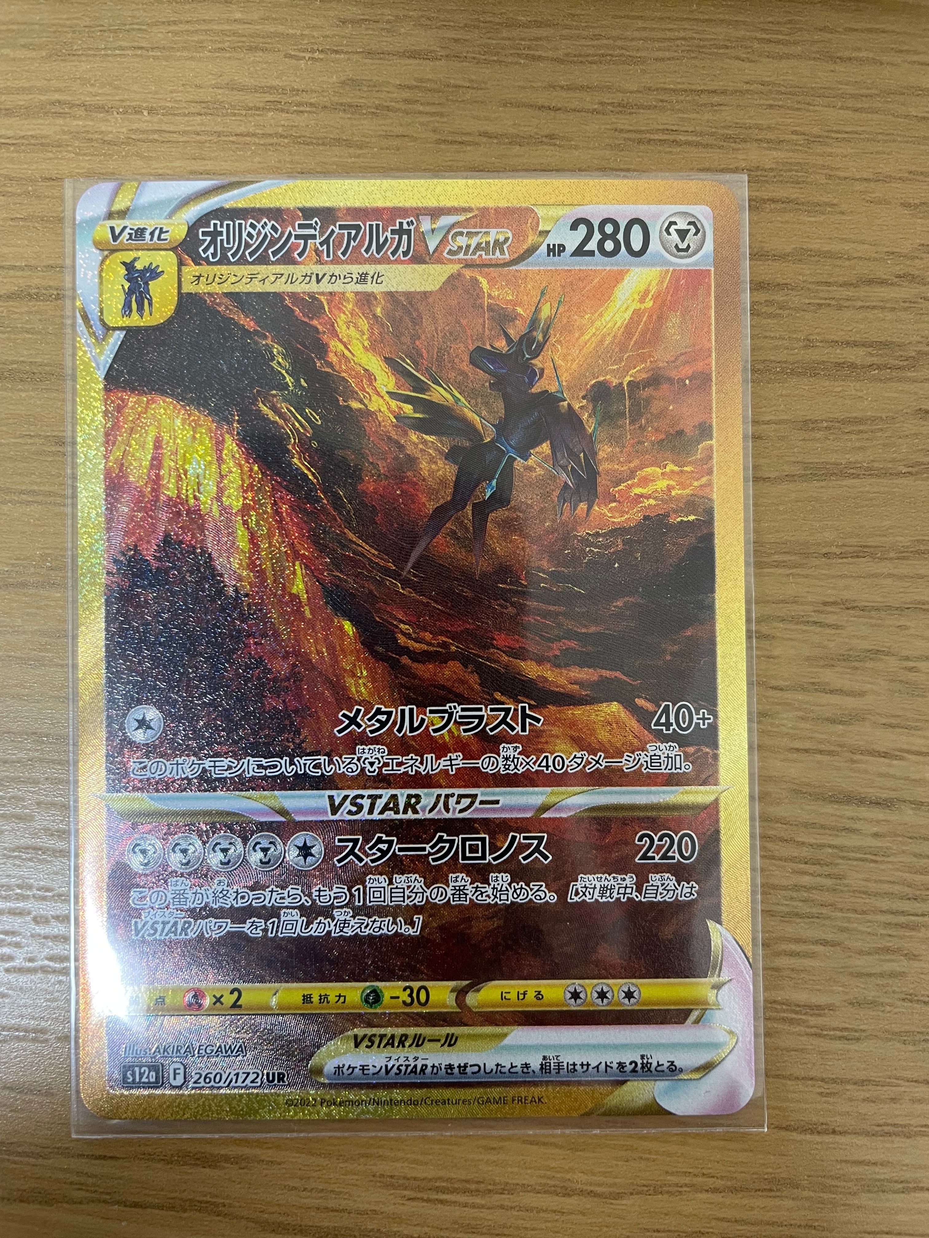 オリジンディアルガVSTAR UR[s12a 260/172](ハイクラスパック「VSTARユニバース」)