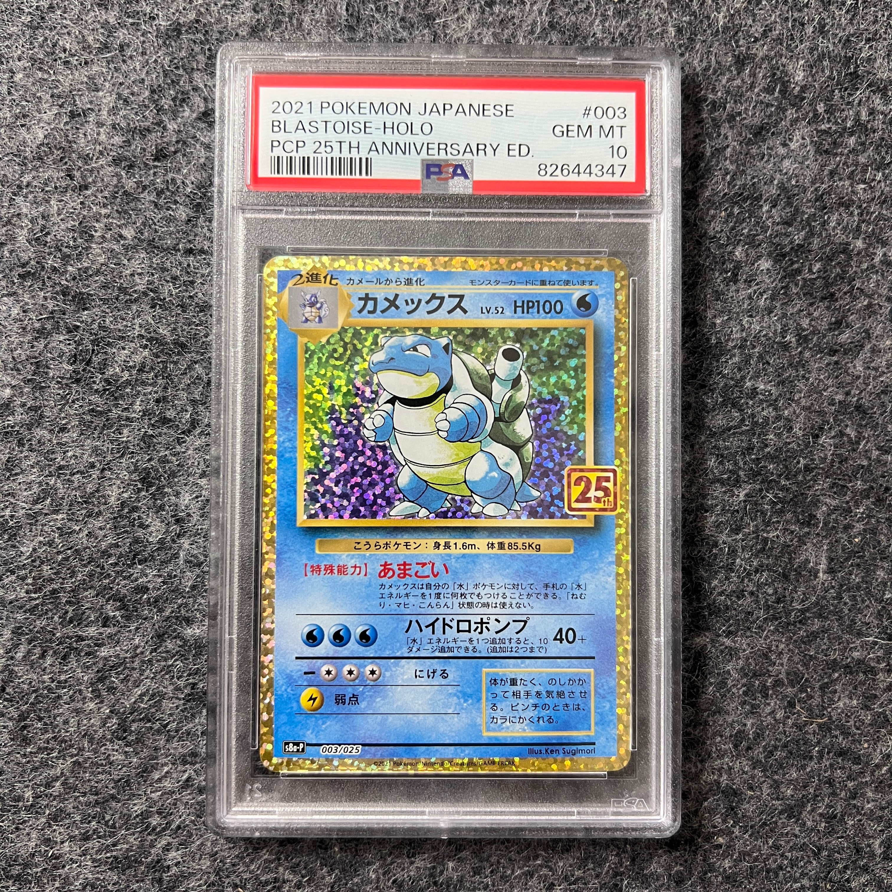カメックス: プロモ[S8a-P 003/025](プロモカードパック 25th ANNIVERSARY edition)