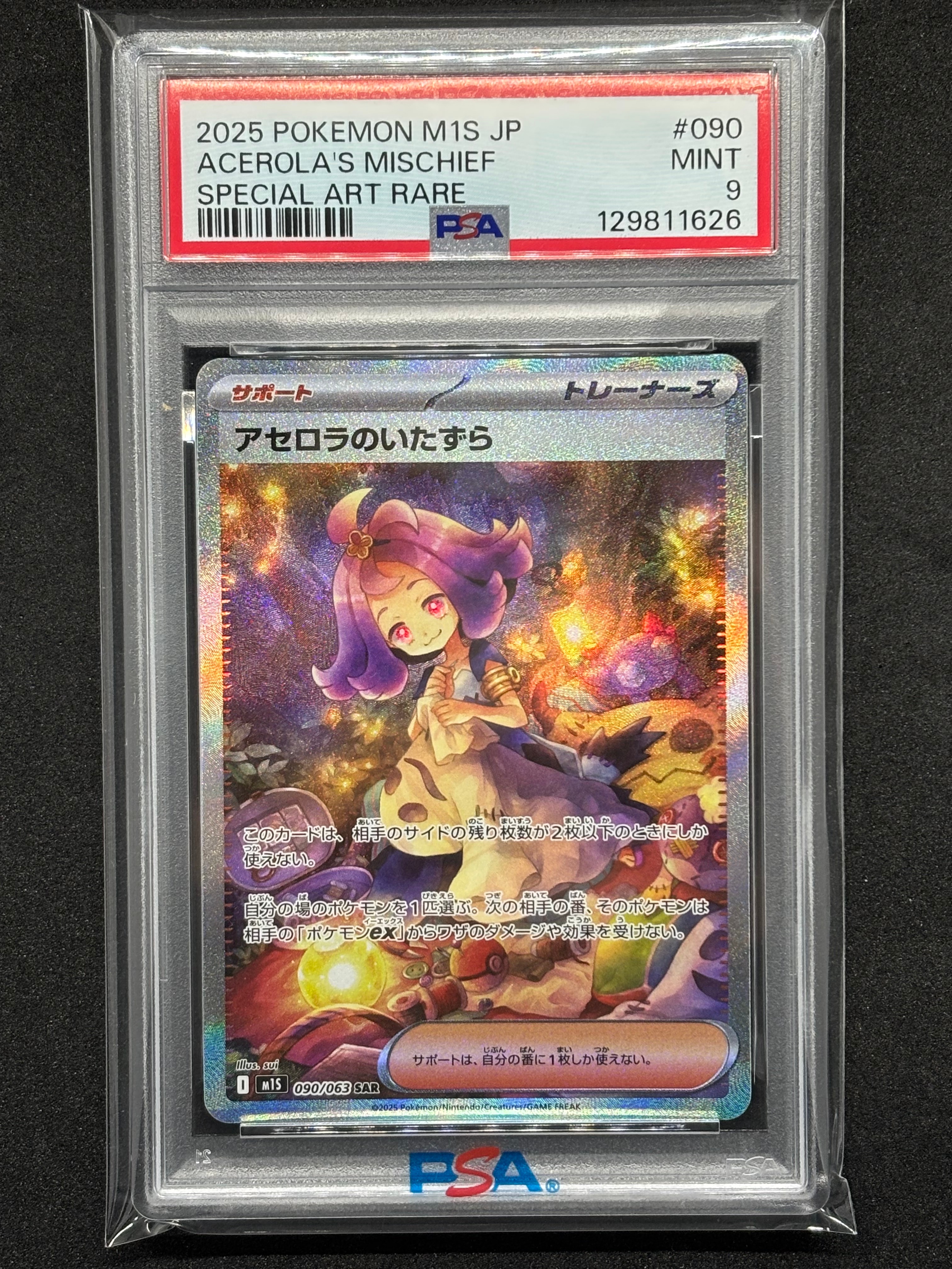 アセロラのいたずら SAR [M1S 090/063](拡張パック「メガシンフォニア」)