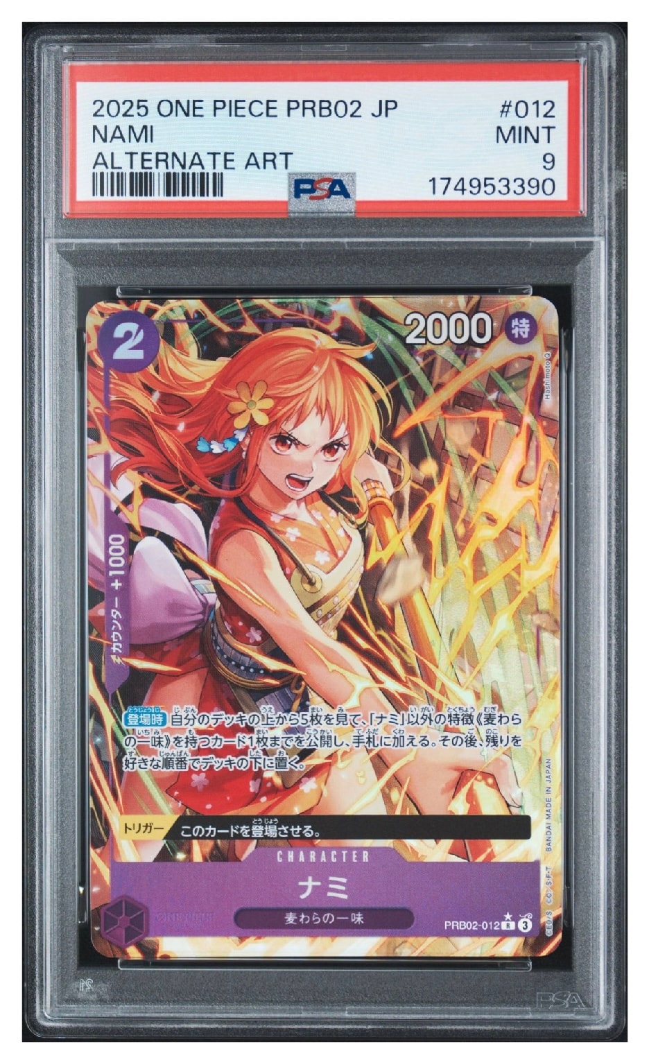 ナミ R-P [PRB02-012](プレミアムブースター「ONE PIECE CARD THE BEST