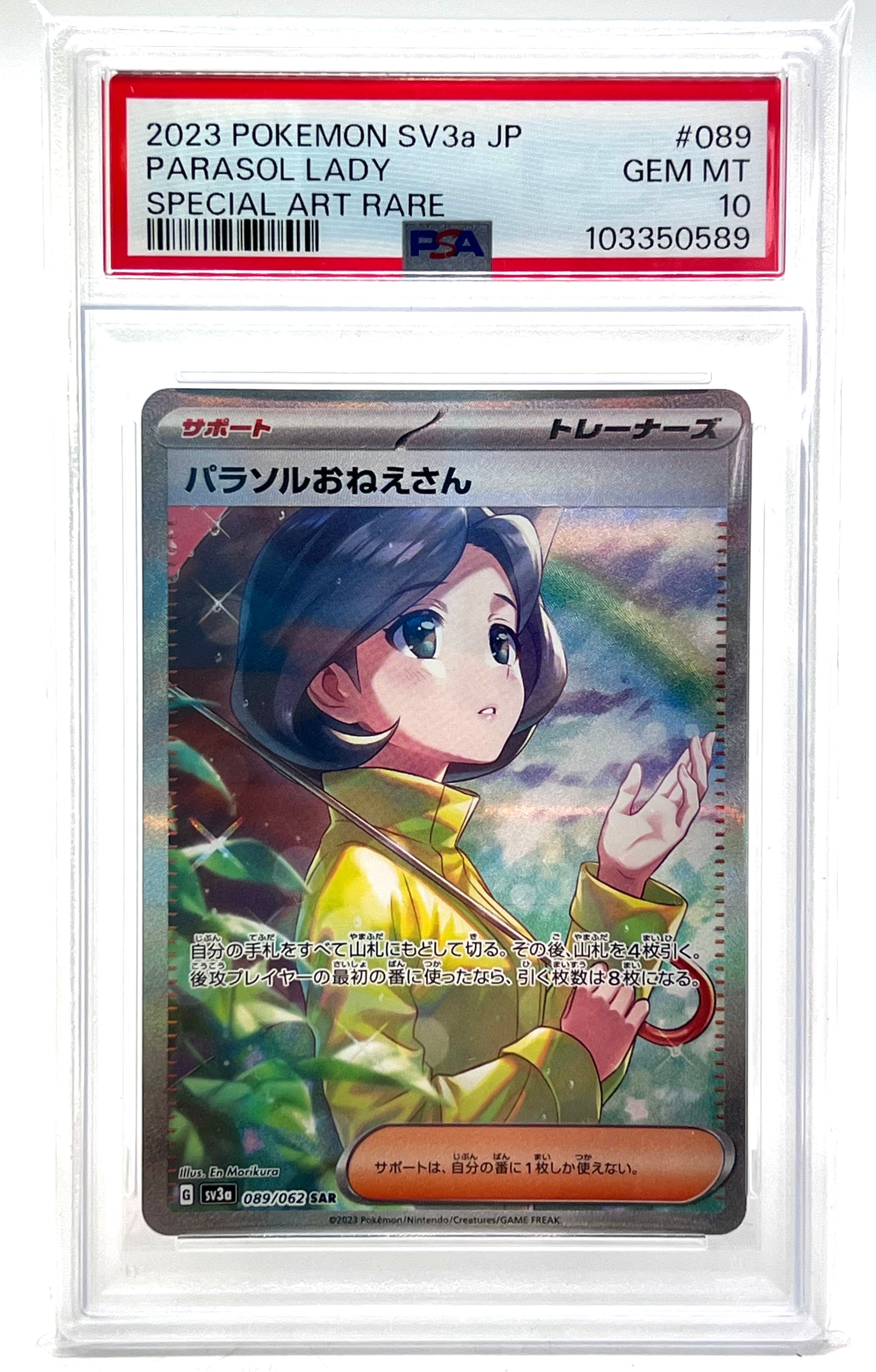 パラソルおねえさん SAR[SV3a 089/062](強化拡張パック「レイジングサーフ」)