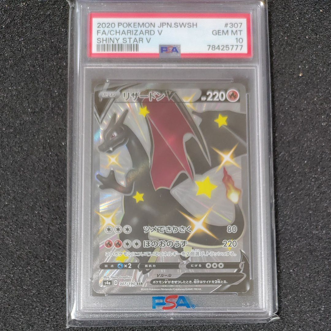リザードンV SSR[S4a 307/190](ハイクラスパック「シャイニースターV」)