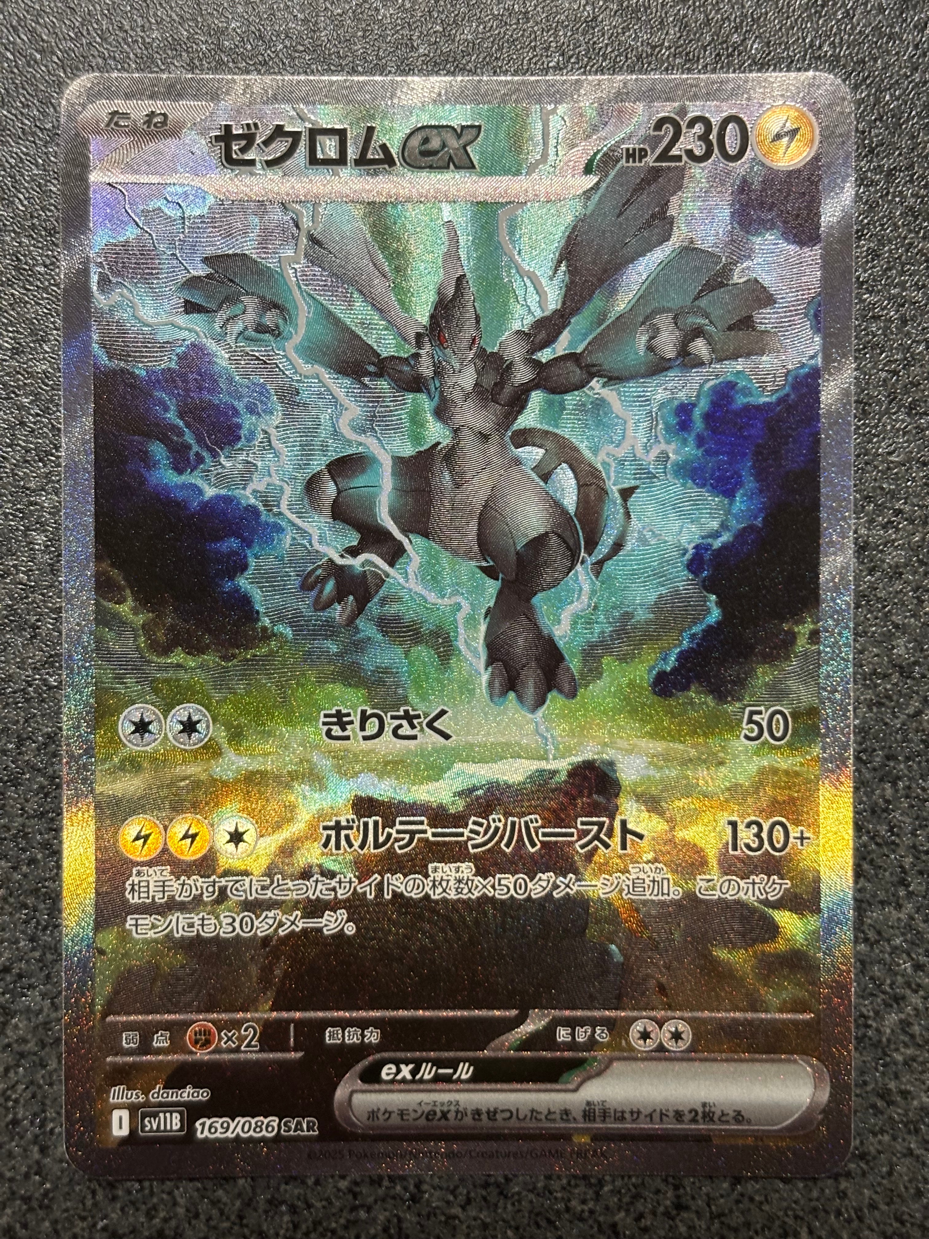 PSA10】ゼクロムex SAR [SV11B 169/086](拡張パック「ブラックボルト