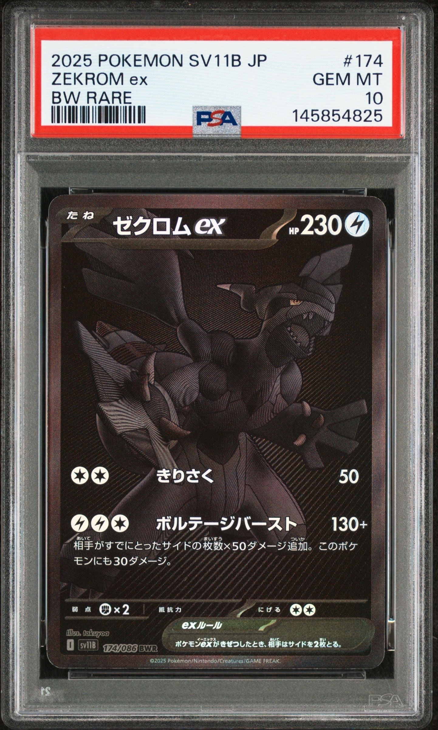 ゼクロムex BWR [SV11B 174/086](拡張パック「ブラックボルト」)の新品