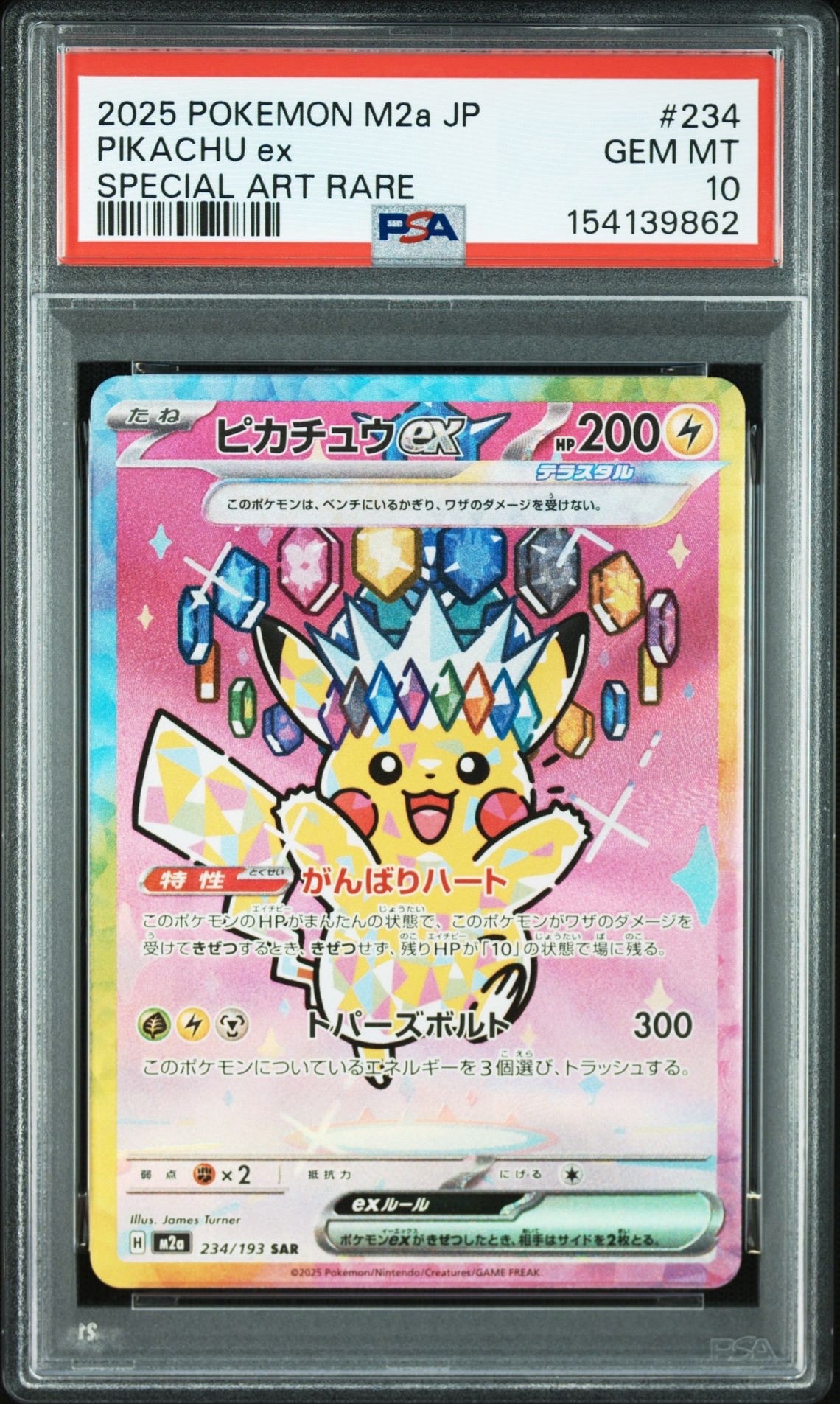 ピカチュウex SAR [M2a 234/193](ハイクラスパック「MEGAドリームex」)