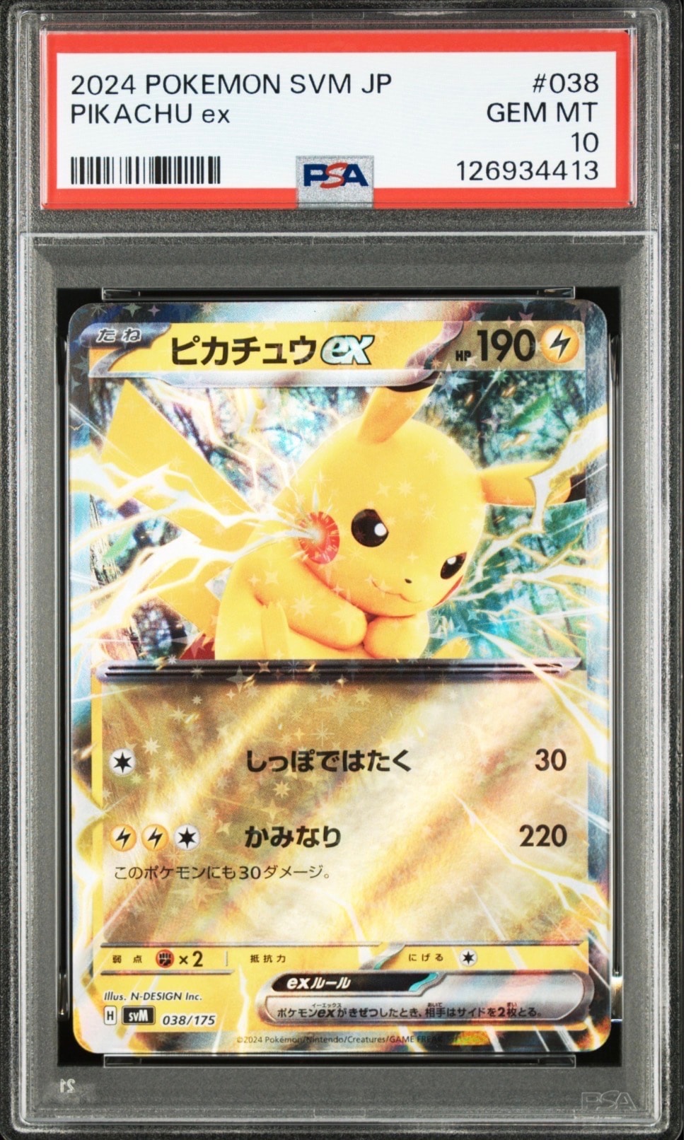 ピカチュウex [SVM 038/175](スタートデッキ「Generations」)