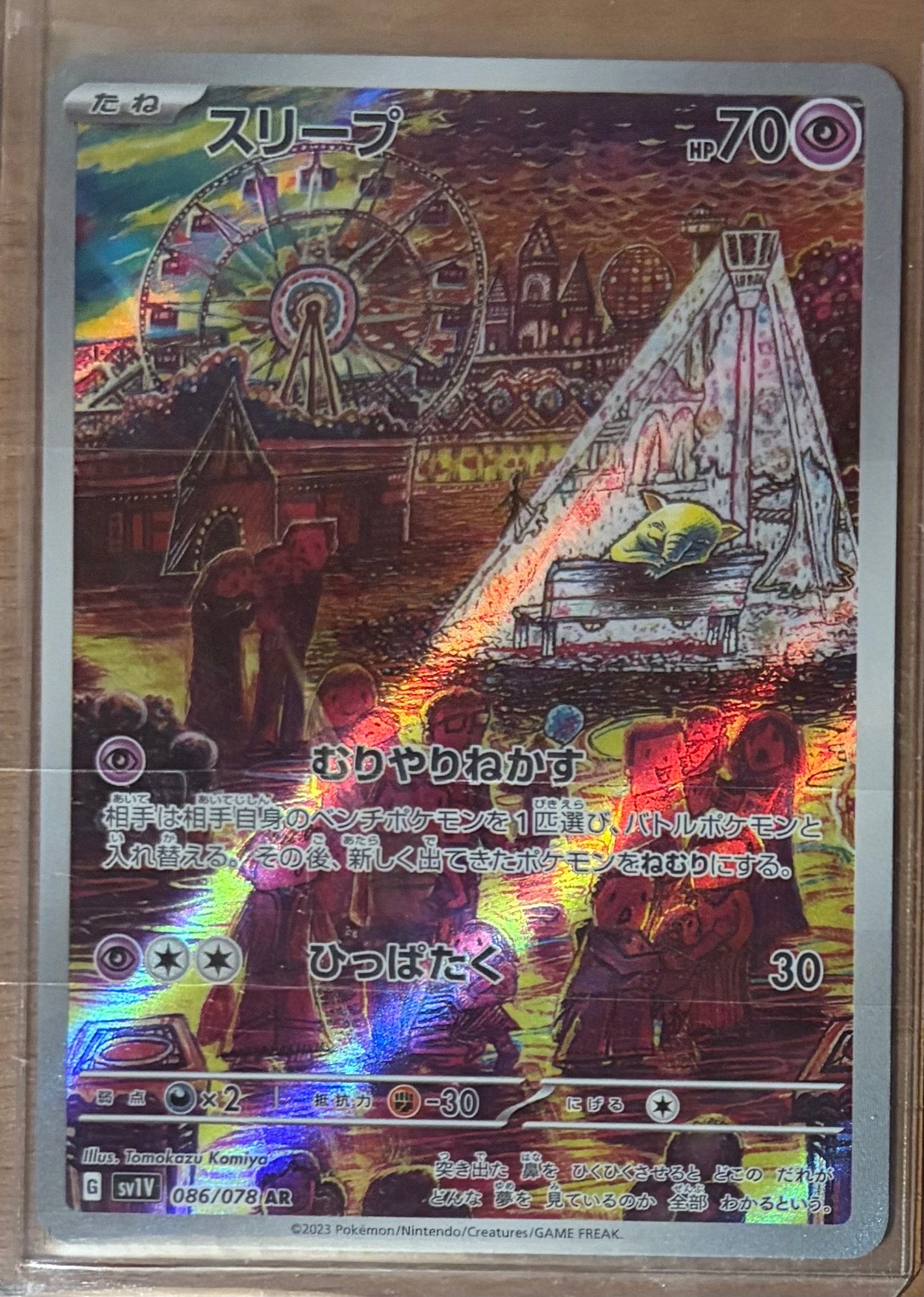 PSA10】スリープ AR[SV1V 086/078](スカーレット＆バイオレット 拡張