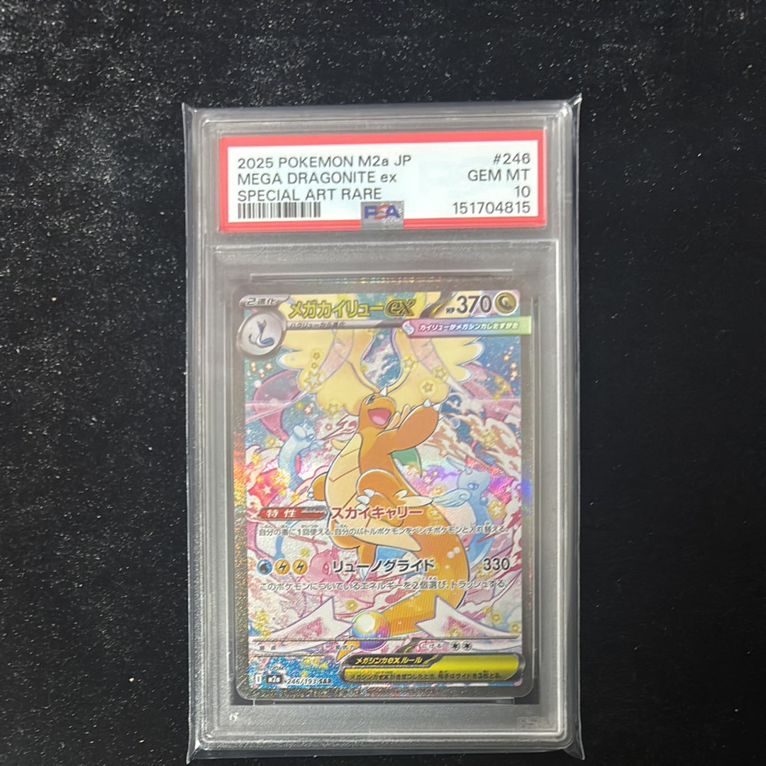 PSA10】メガカイリューex SAR [M2a 246/193](ハイクラスパック「MEGA