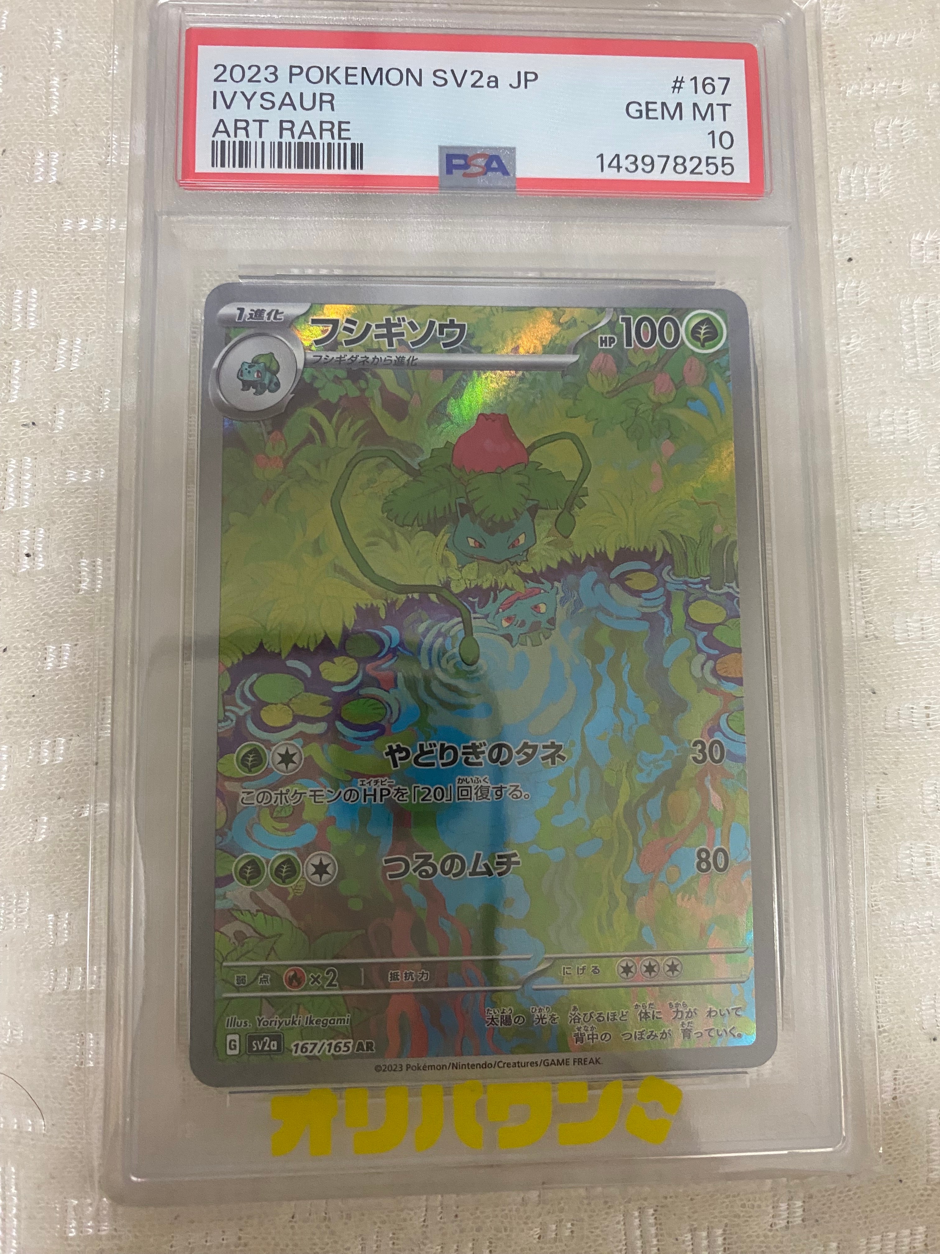 PSA9】フシギソウ AR[SV2a 167/165](強化拡張パック「ポケモンカード