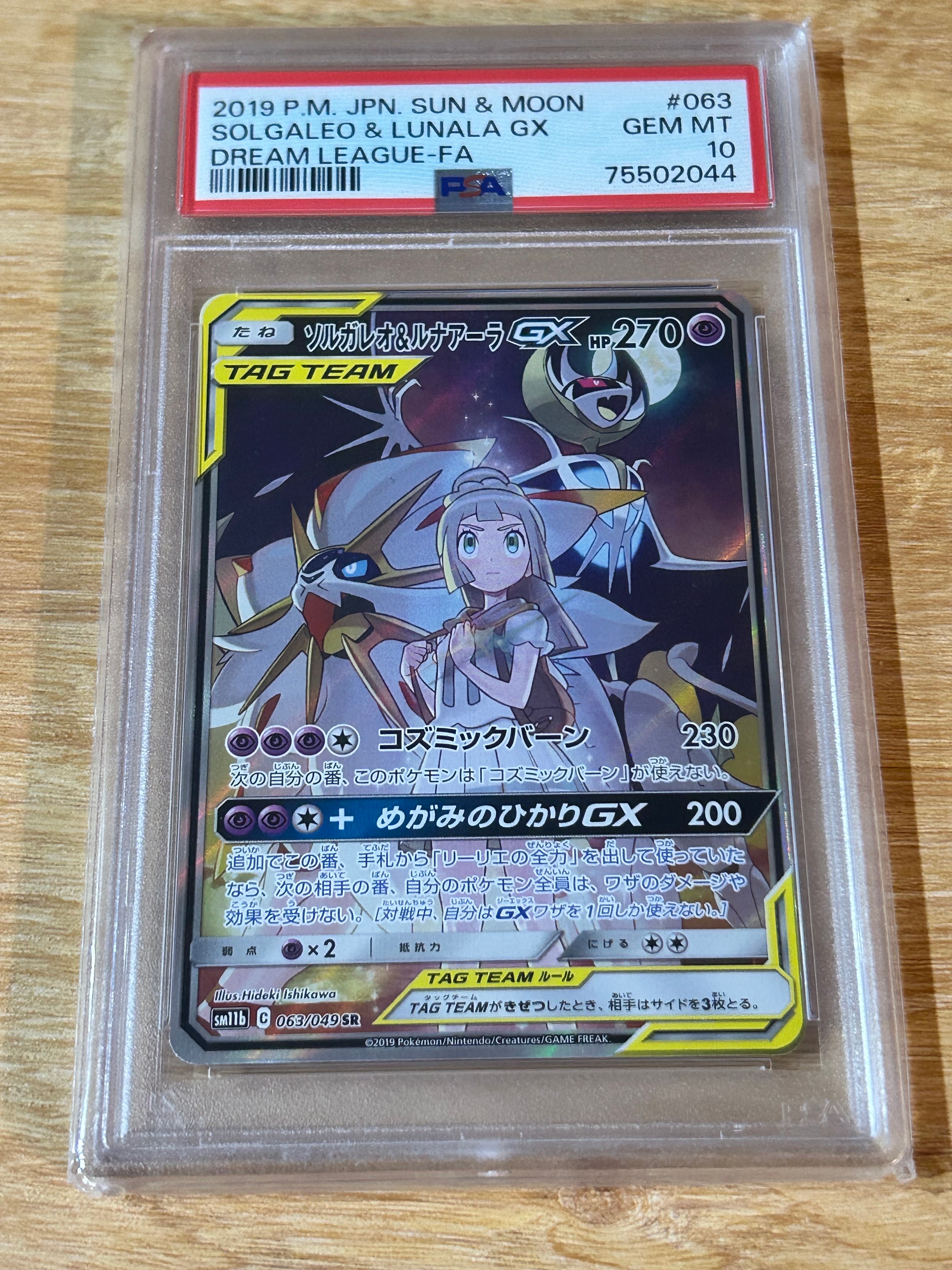 ソルガレオ&ルナアーラGX (リーリエ) SR :SA (ソルルナGX) [SM11b 063/049](強化拡張パック「ドリームリーグ」)