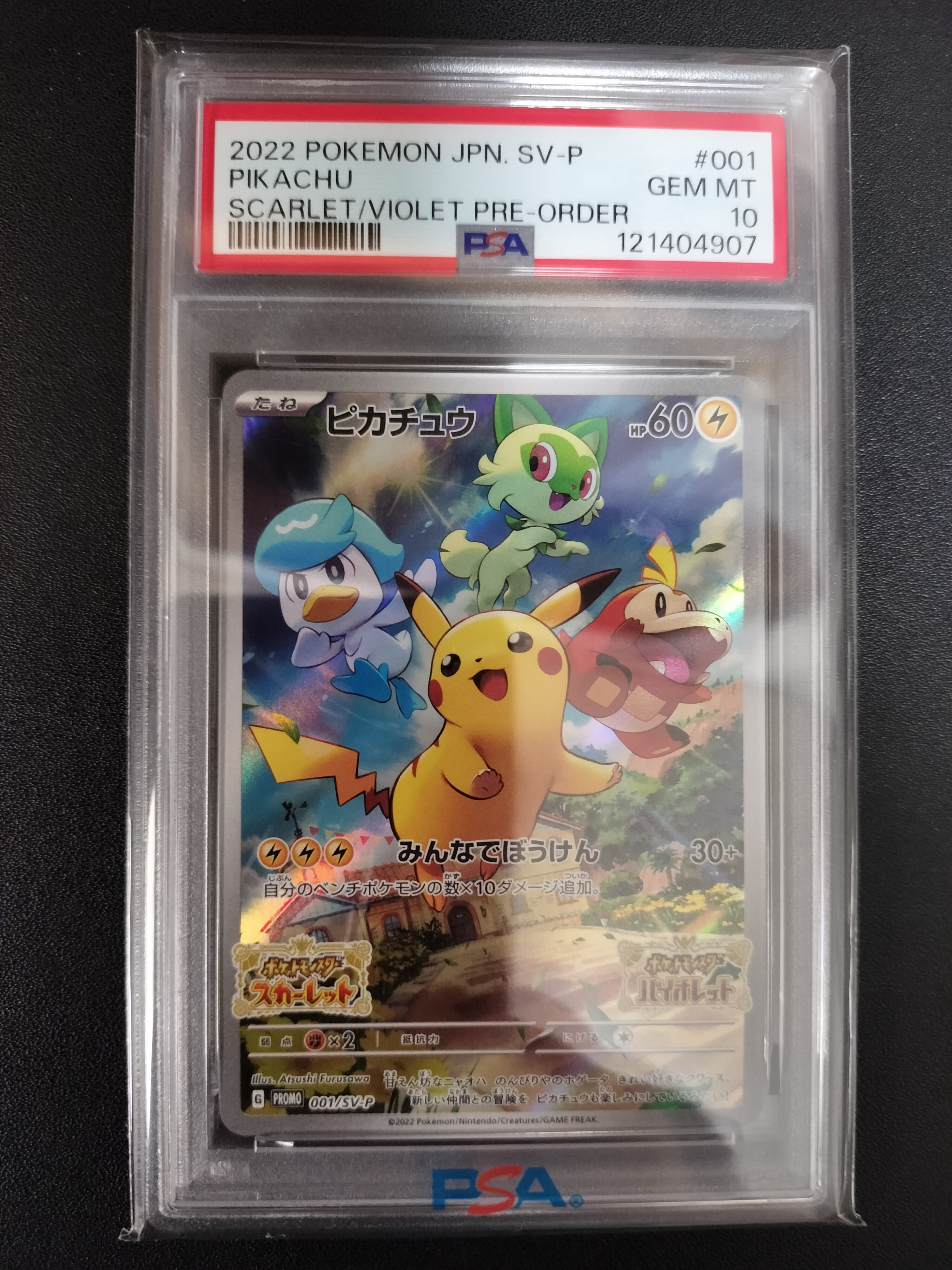 ピカチュウ: プロモ [001/SV-P](プロモーションカード「SV-P」)の新品