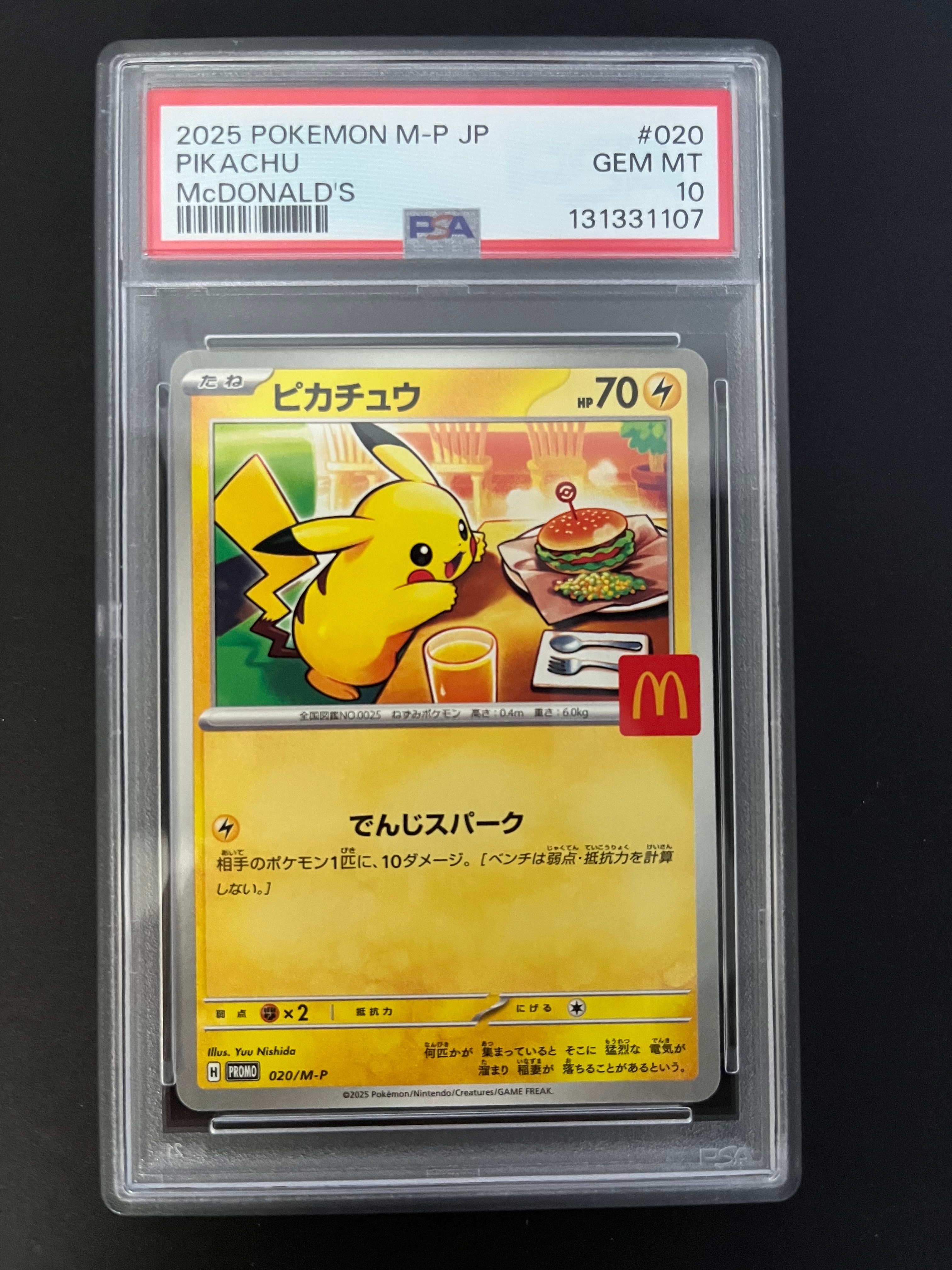 ピカチュウ P [M-P 020](プロモカードパック「マクドナルド ハッピーセット2025」)