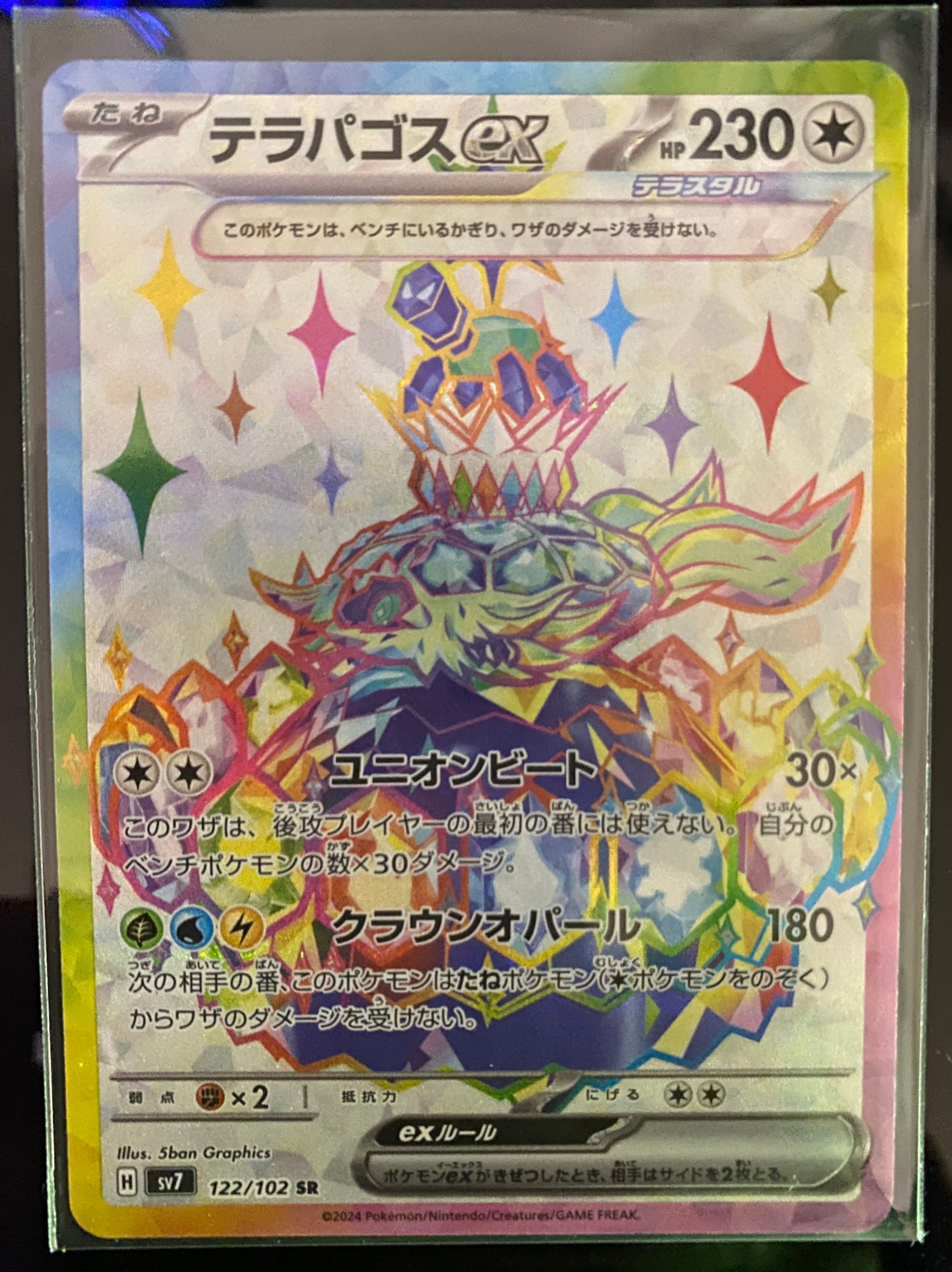 PSA10】テラパゴスex SR [SV7 122/102](拡張パック「ステラミラクル