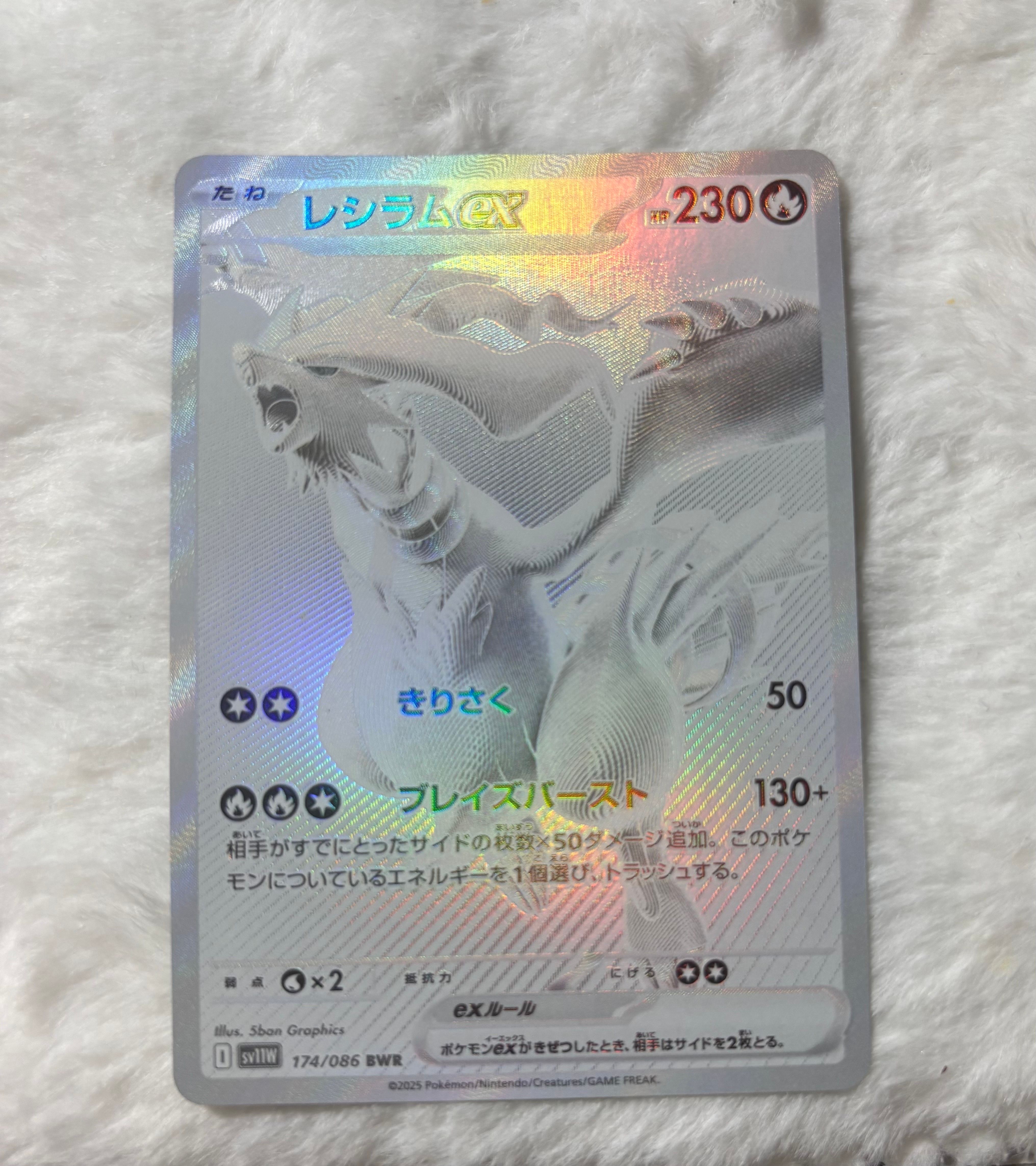 レシラムex BWR [SV11W 174/086](拡張パック「ホワイトフレア」)