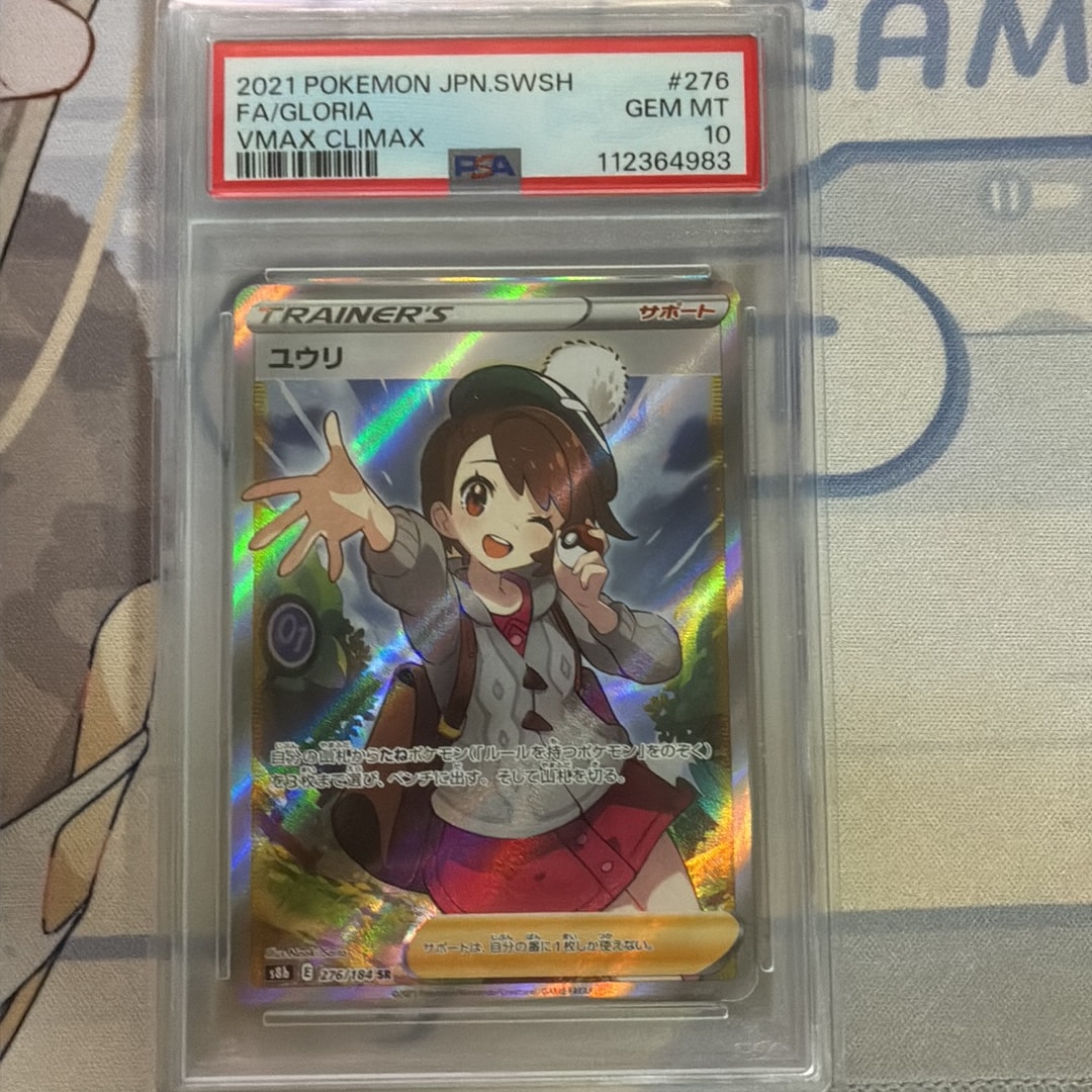 ユウリ SR[S8b 276/184](ハイクラスパック「VMAXクライマックス」)通販