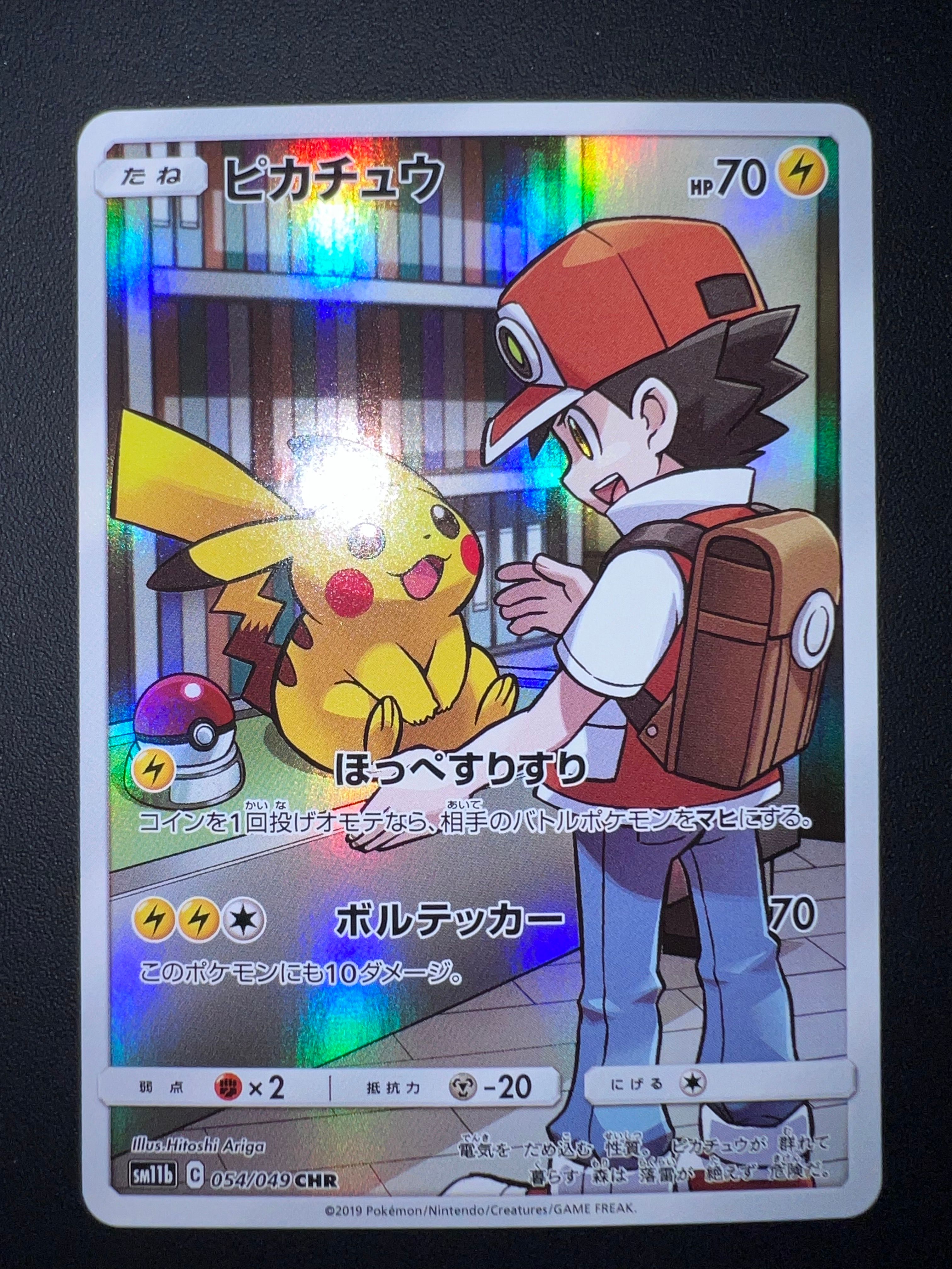 ピカチュウ CHR[sm11b 054/049](強化拡張パック「ドリームリーグ」)