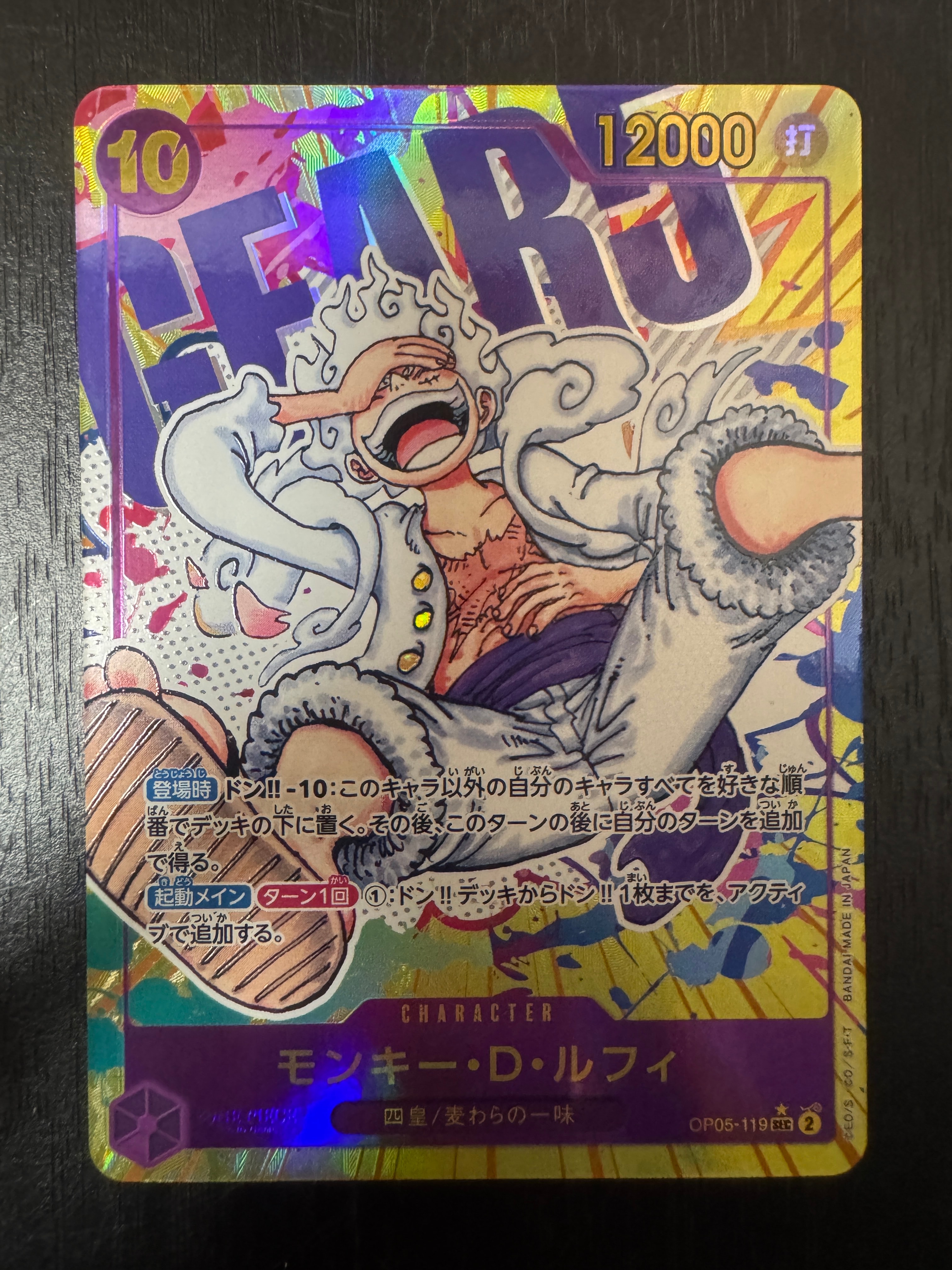 モンキー・D・ルフィ SEC-P [OP05-119] (ブースターパック 新時代の主役)