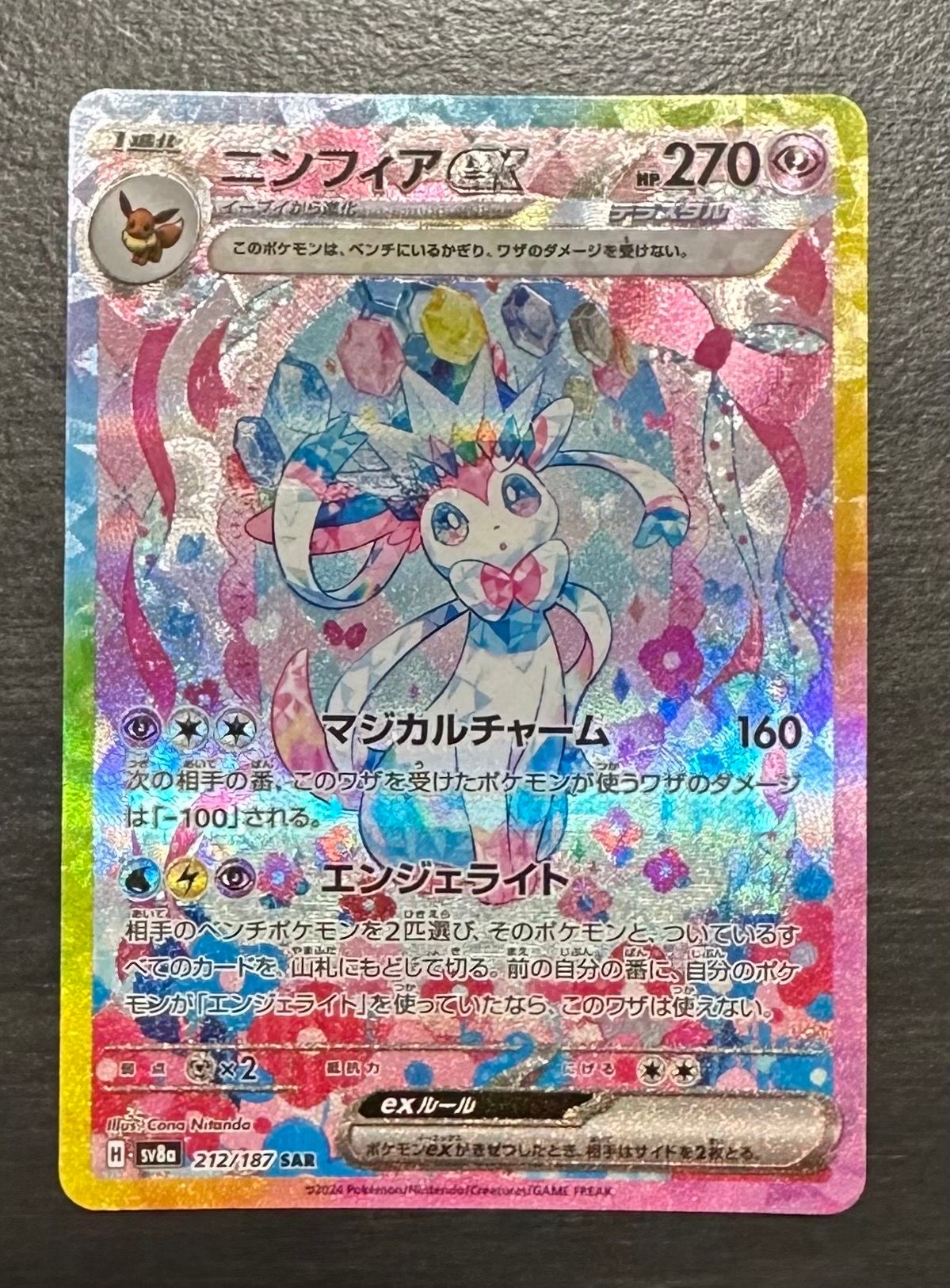 ニンフィアex SAR [SV8a 212/187](ハイクラスパック「テラスタルフェスex」)