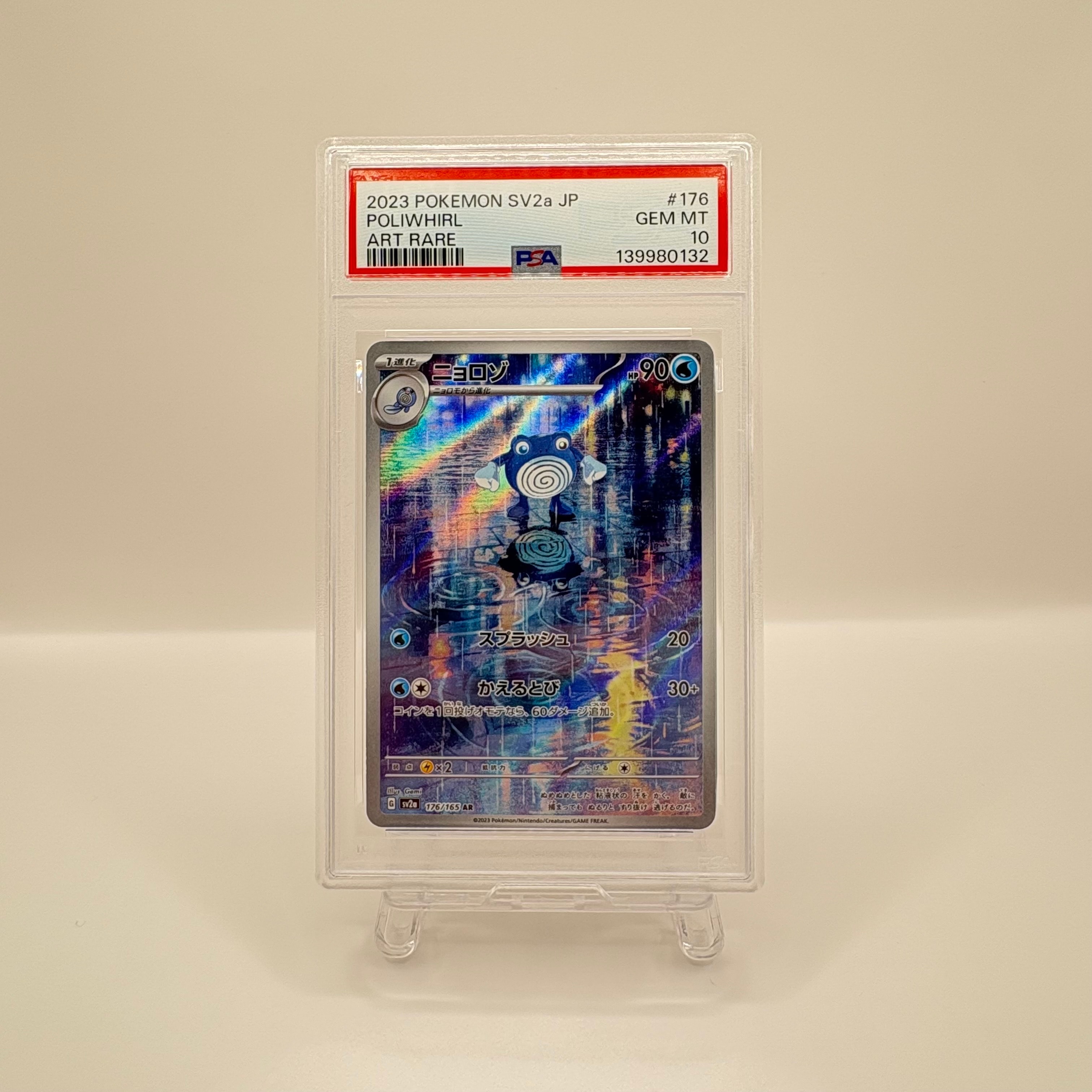ニョロゾ AR[SV2a 176/165](強化拡張パック「ポケモンカード151」)