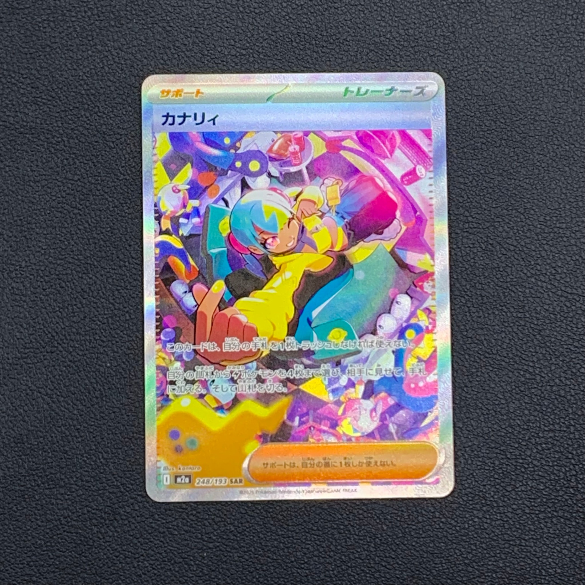 カナリィ SAR [M2a 248/193](ハイクラスパック「MEGAドリームex」)通販
