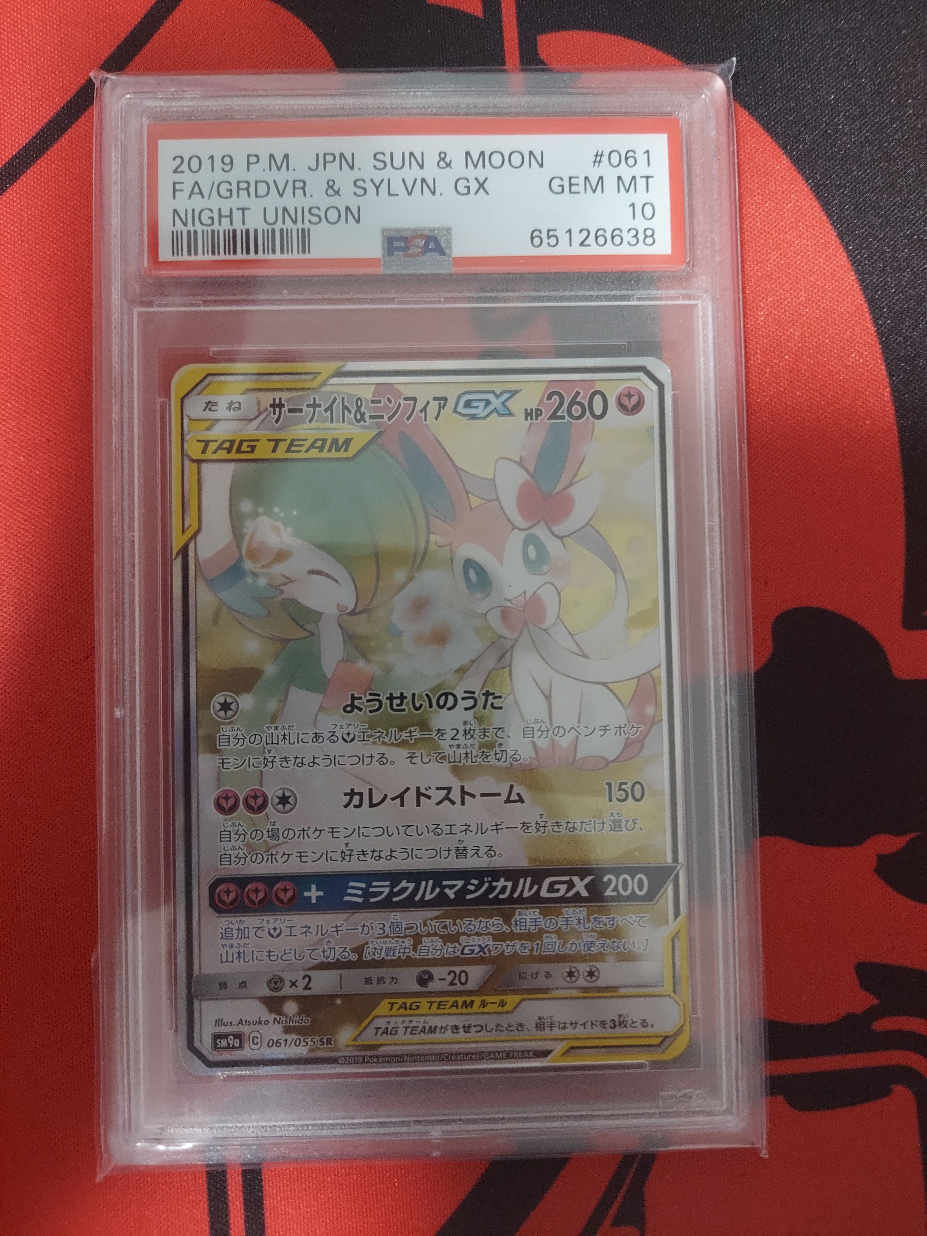 サーナイト&ニンフィアGX SR: SA[SM9a 061/055](強化拡張パック「ナイトユニゾン」)