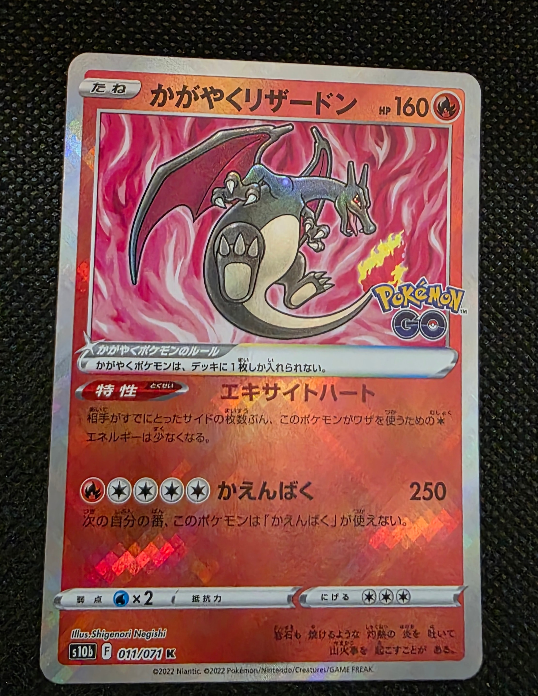 かがやくリザードン K[S10b 011/071](強化拡張パック「Pokemon GO」)