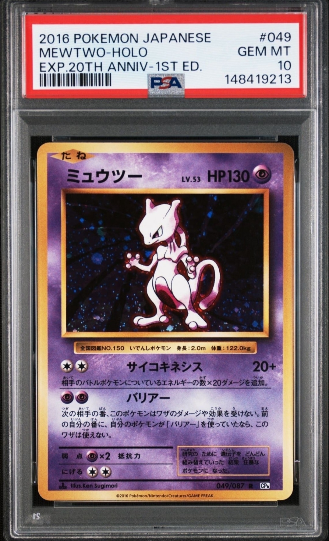 ミュウツー R CP6 20th 049/087 ミュウツー R :1ED [CP6 049/087](コンセプトパック