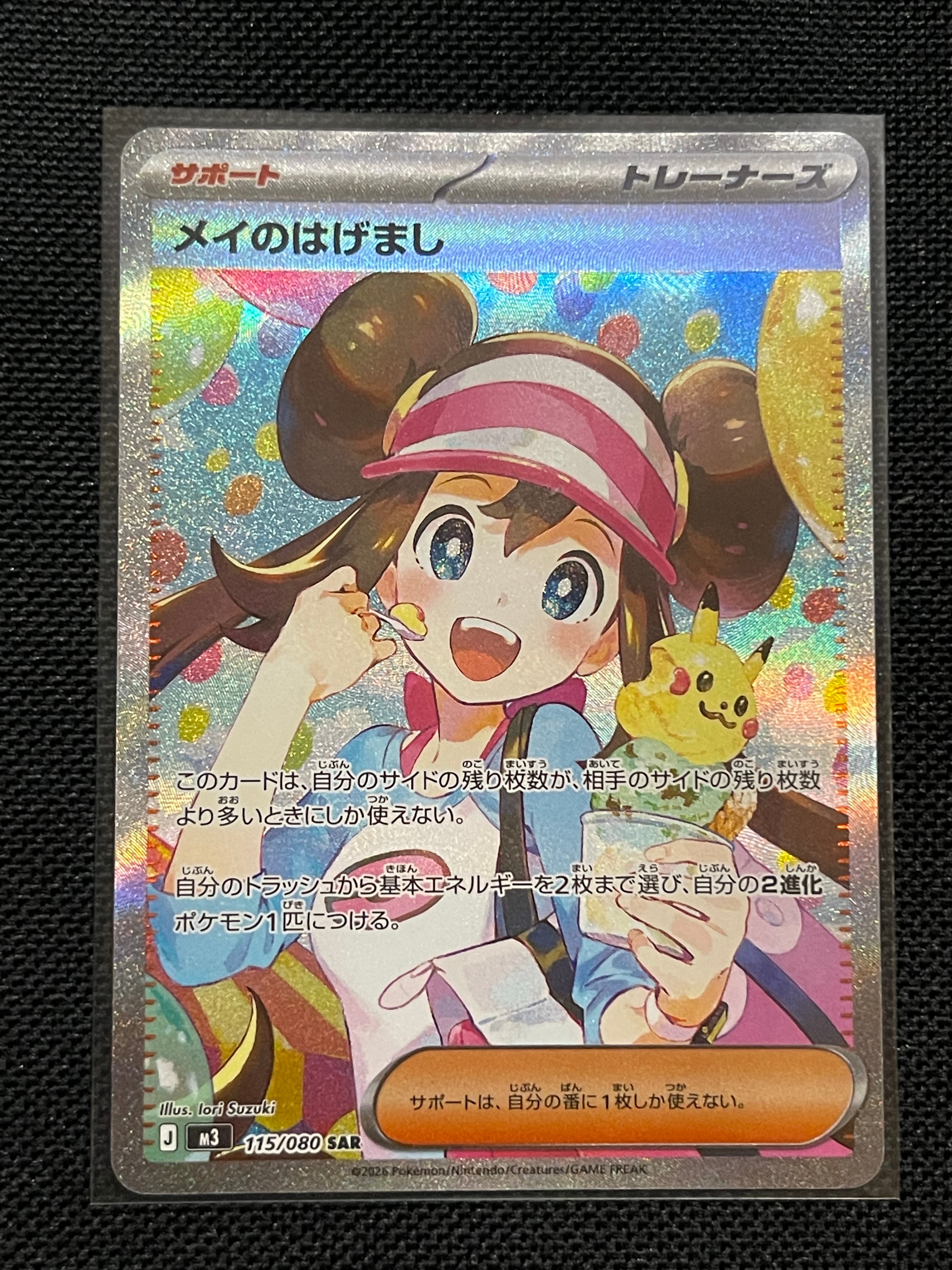 メイのはげまし SAR [M3 115/080](拡張パック「ムニキスゼロ」)