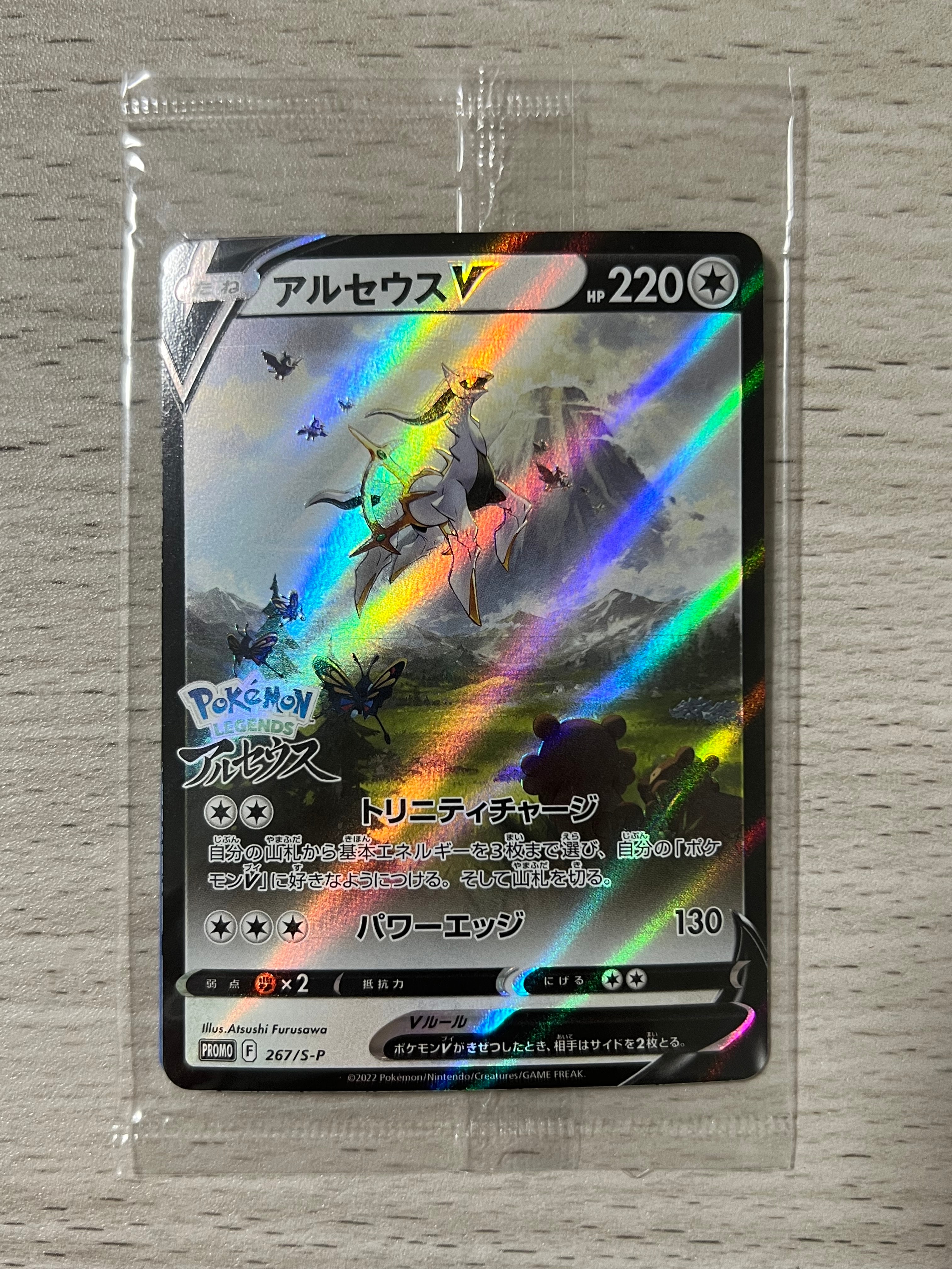 PSA10】アルセウスV: プロモ[S-P 267](プロモーションカード「S-P」) 1