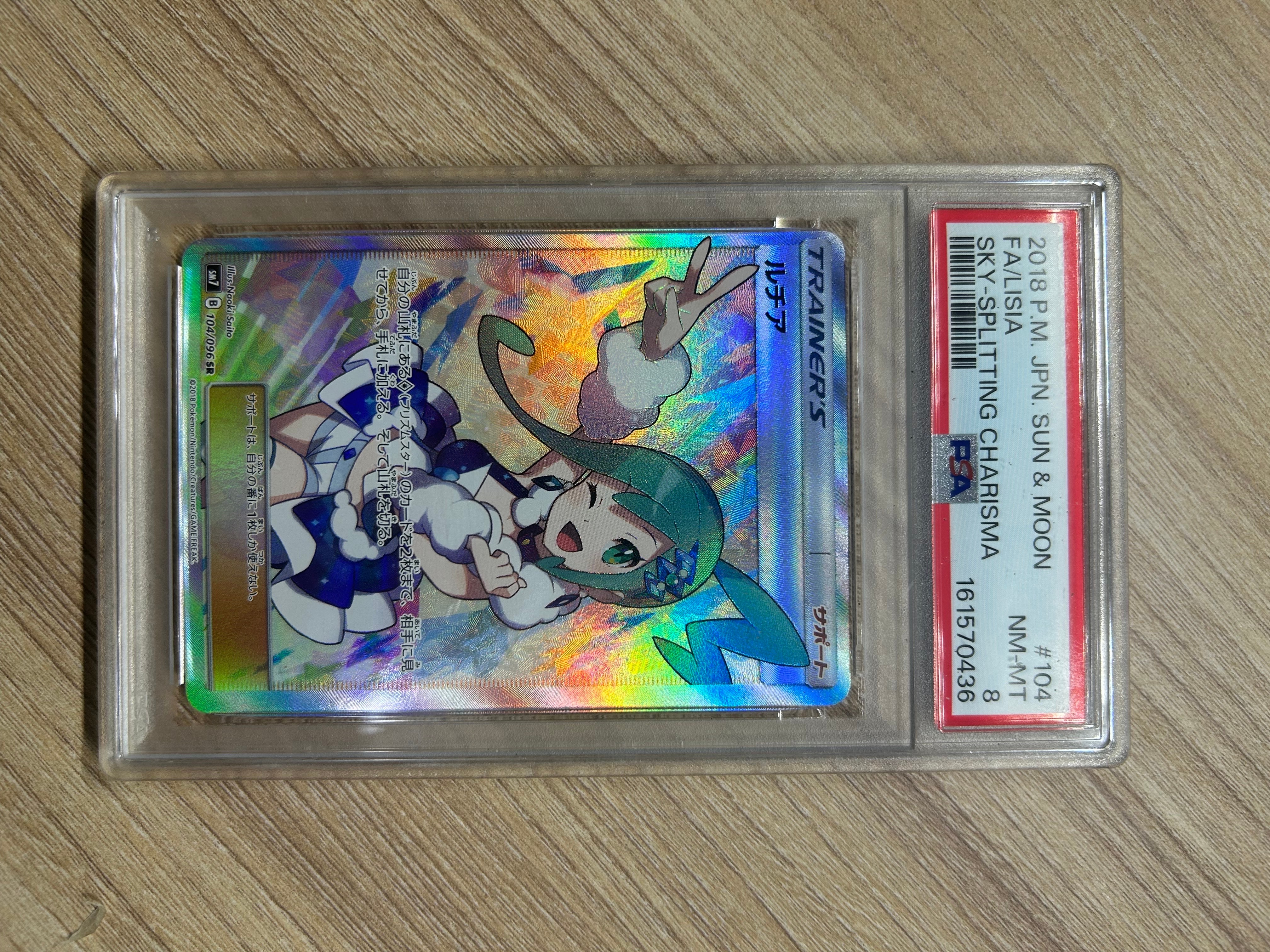 ルチア SR[SM7 104/096](拡張パック「裂空のカリスマ」)の新品/中古