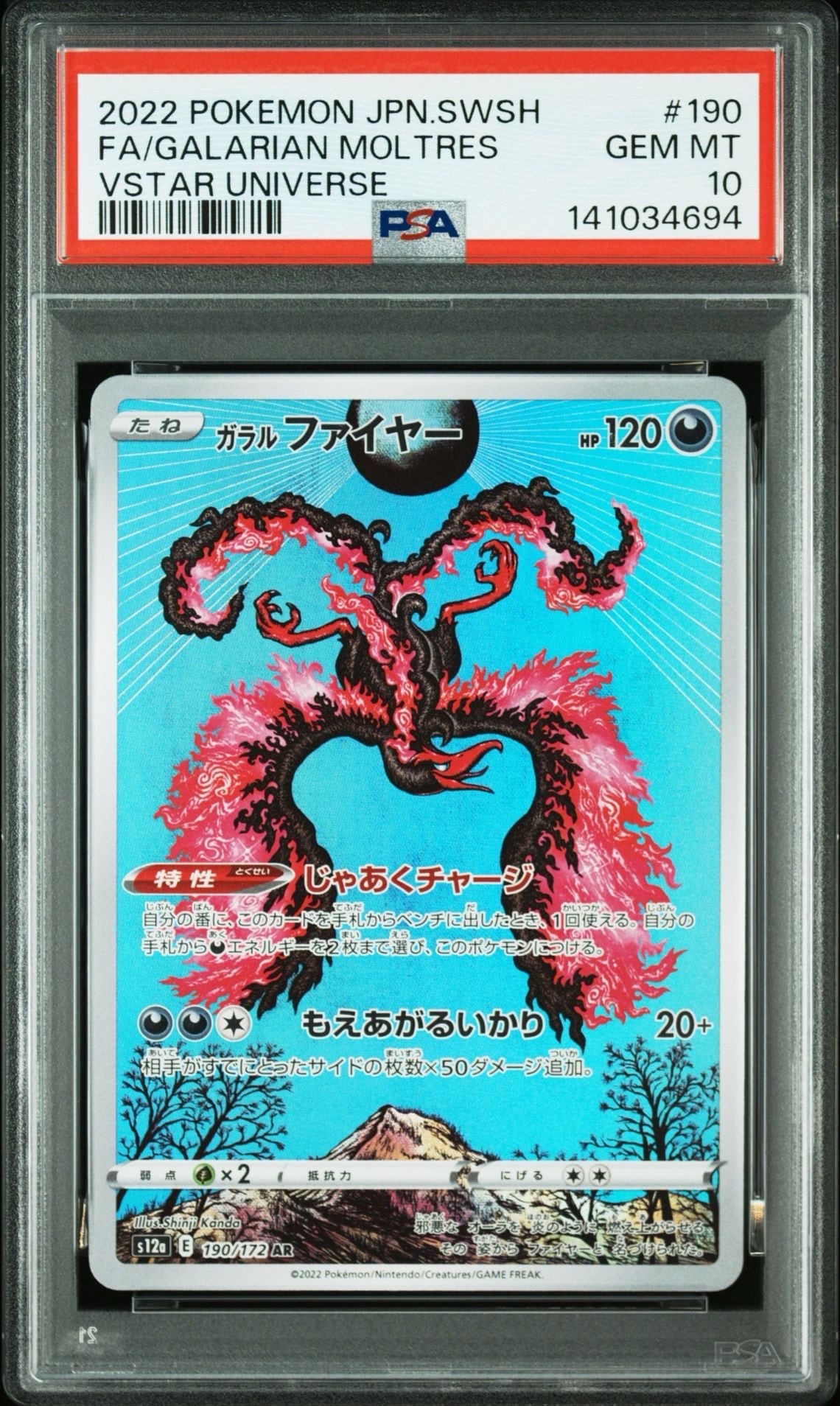 ガラルファイヤー AR[s12a 190/172](ハイクラスパック「VSTARユニバース」)