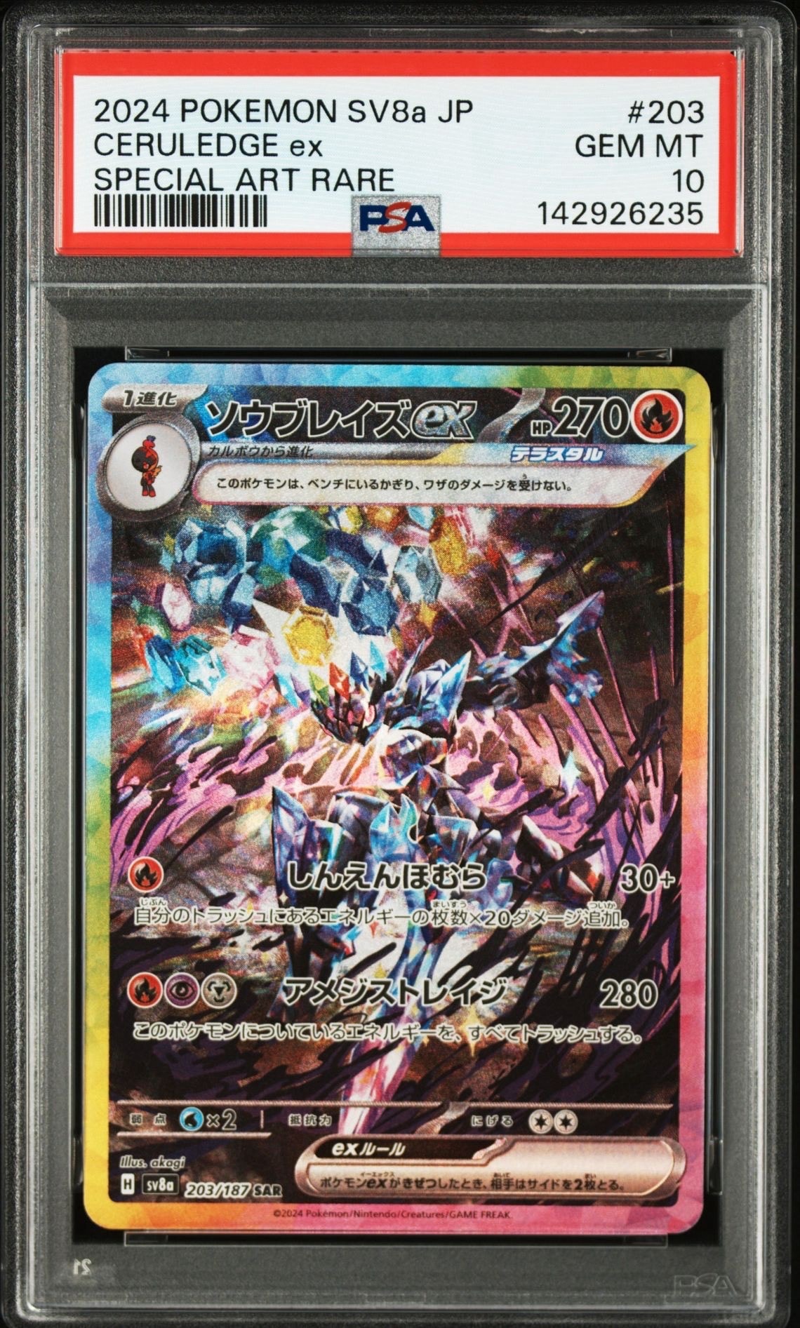 PSA10】ソウブレイズex SAR [SV8a 203/187](ハイクラスパック「テラス