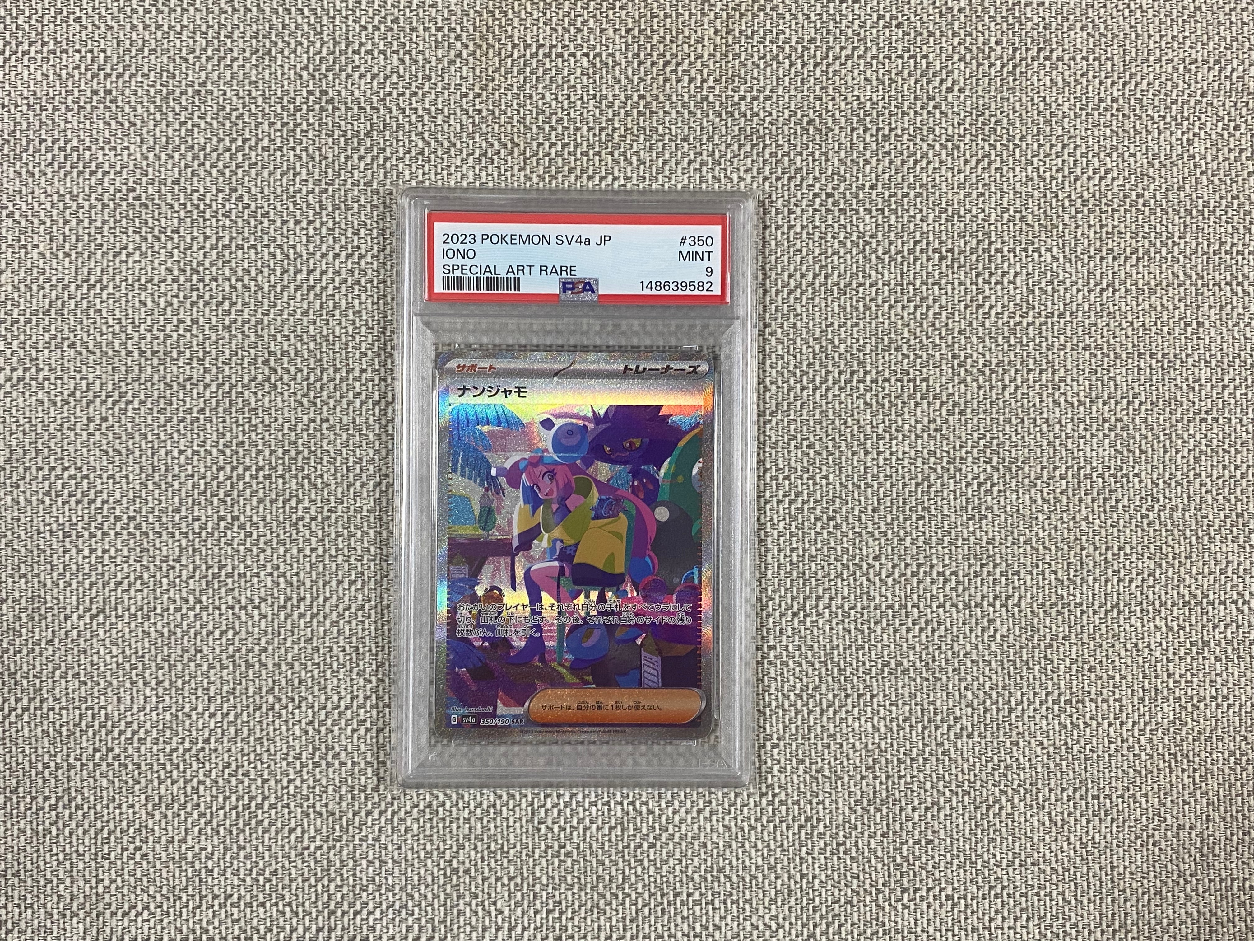 PSA9】ナンジャモ SAR [SV4a 350/190](ハイクラスパック「シャイニー