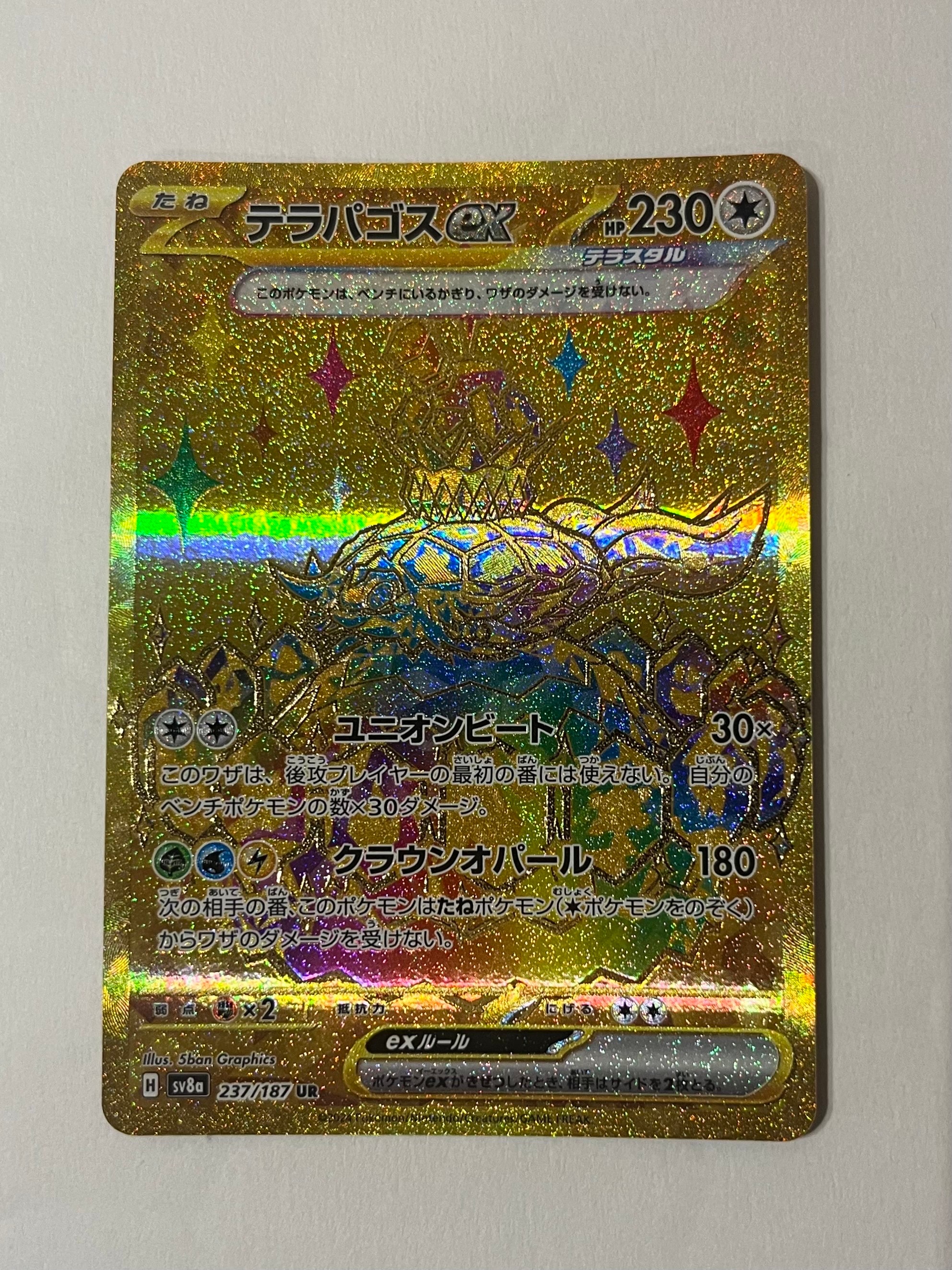 【psa10】テラパゴスex UR SV7 ステラミラクル 133/102 テラパゴスex UR [SV7 133/102](拡張パック「ステラミラクル」)の新品
