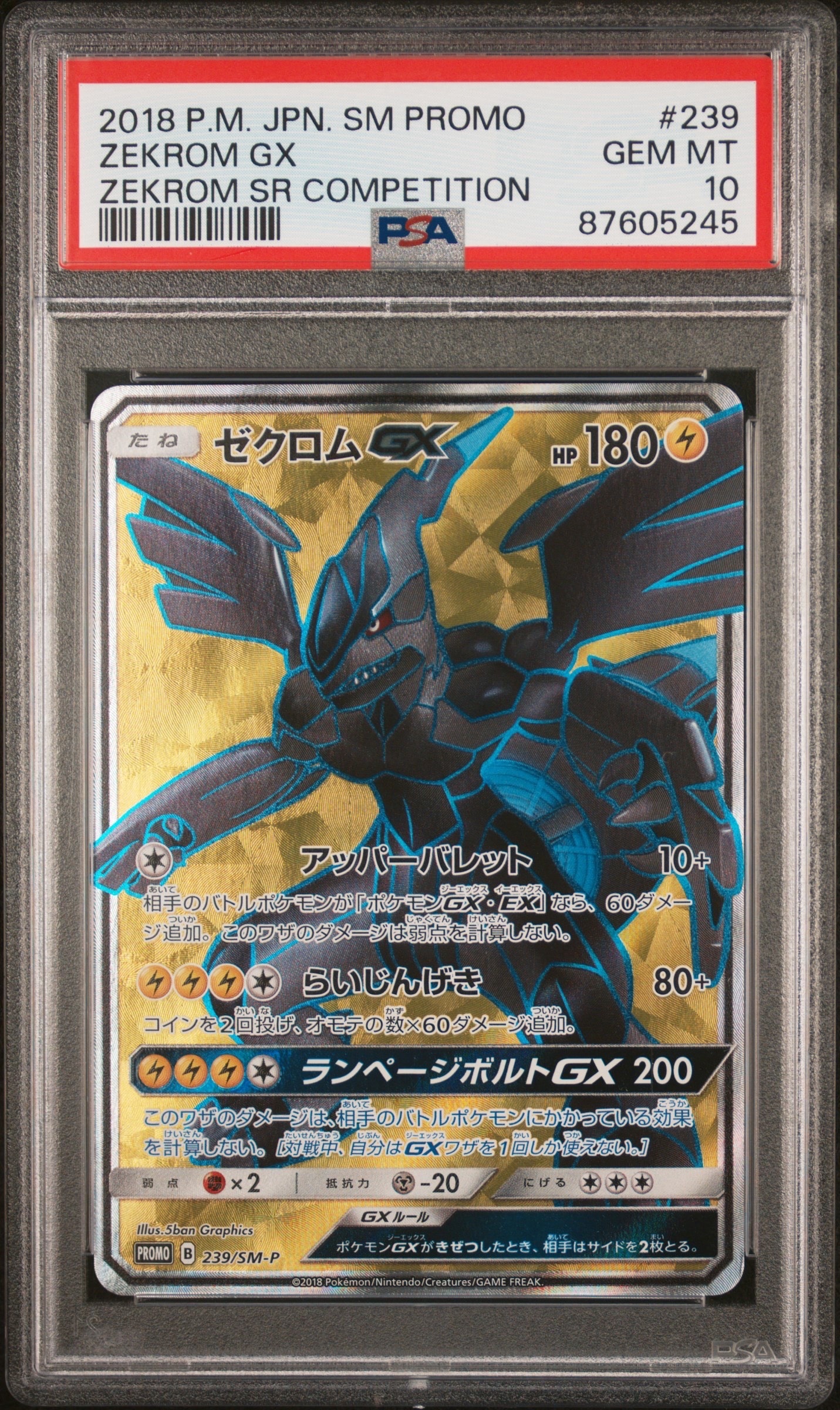 PSA10】ポケモンブリーダー SR[SM3+ 077/072](強化拡張パック「ひかる